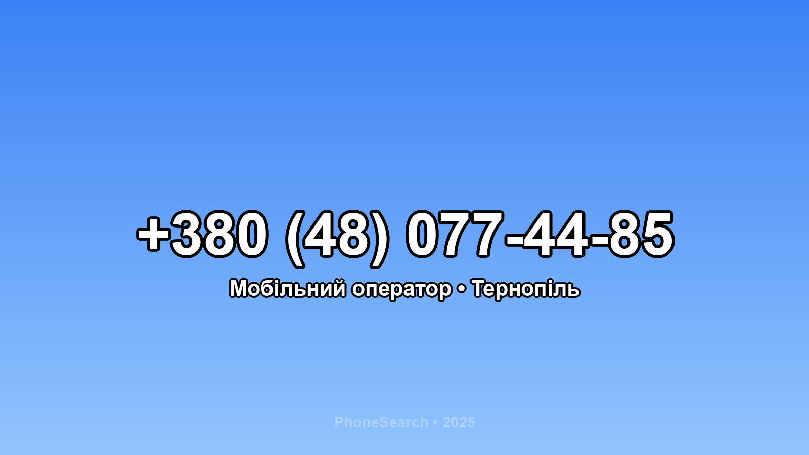Номер +380 (48) 077-44-85 - вариант 1
