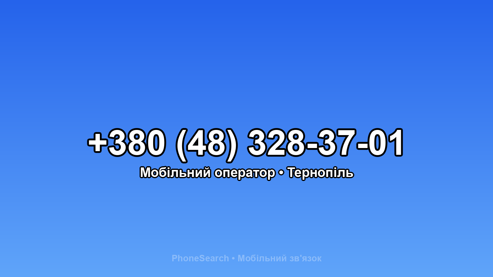 Номер +380 (48) 328-37-01 - вариант 1