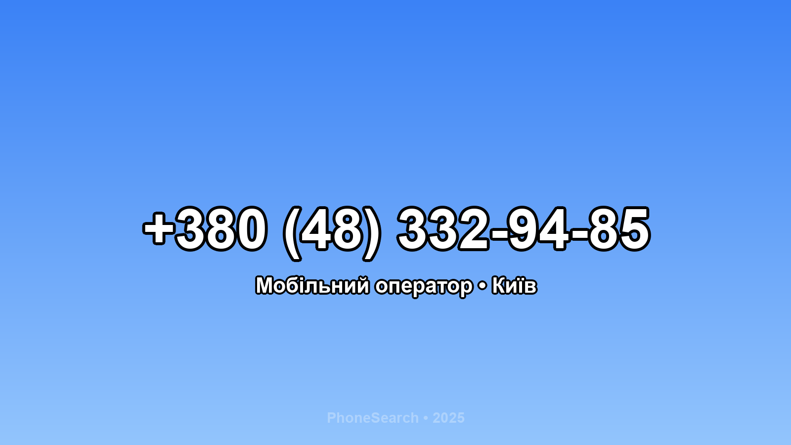 Номер +380 (48) 332-94-85 - вариант 1