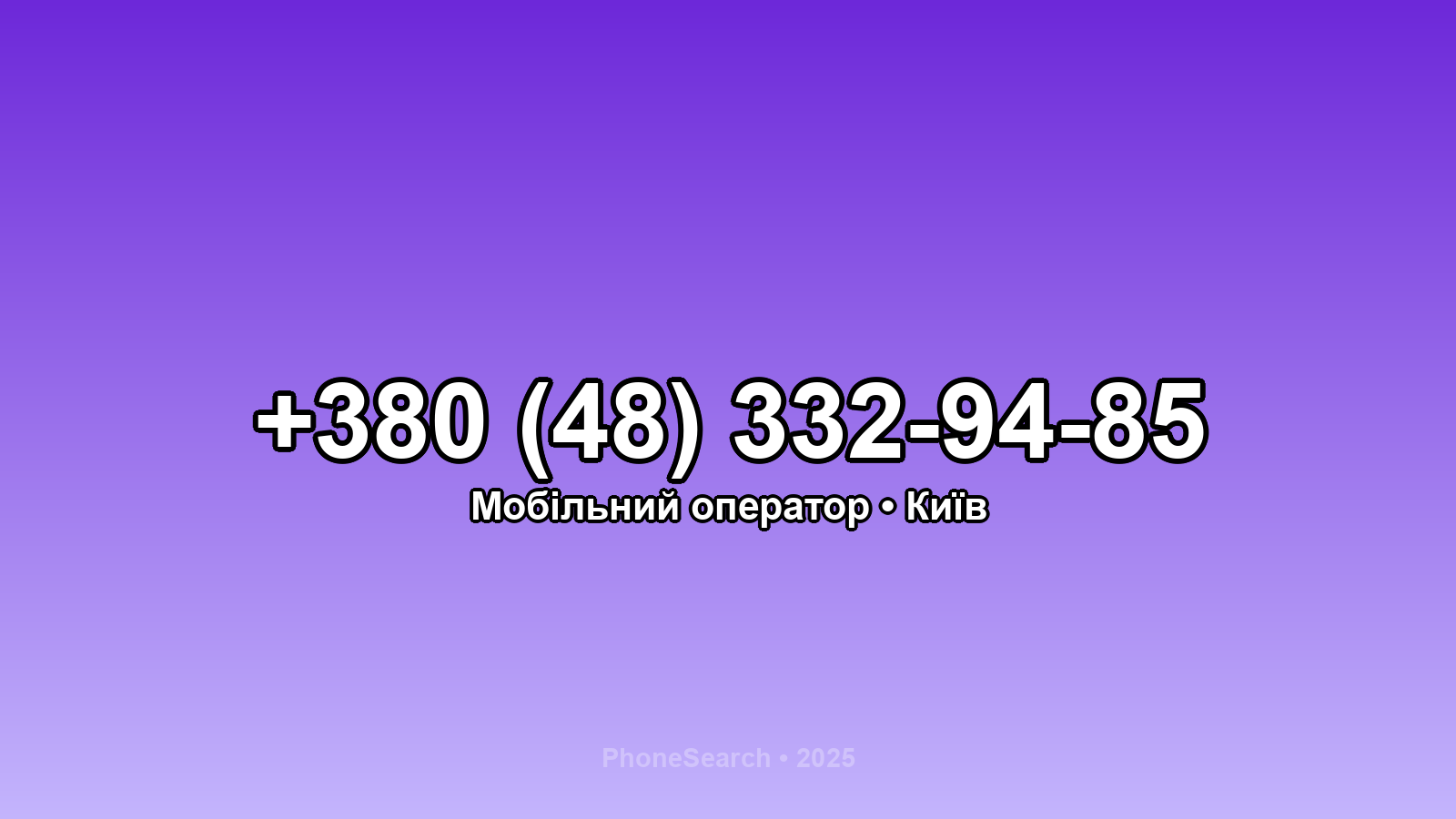 Номер +380 (48) 332-94-85 - вариант 2