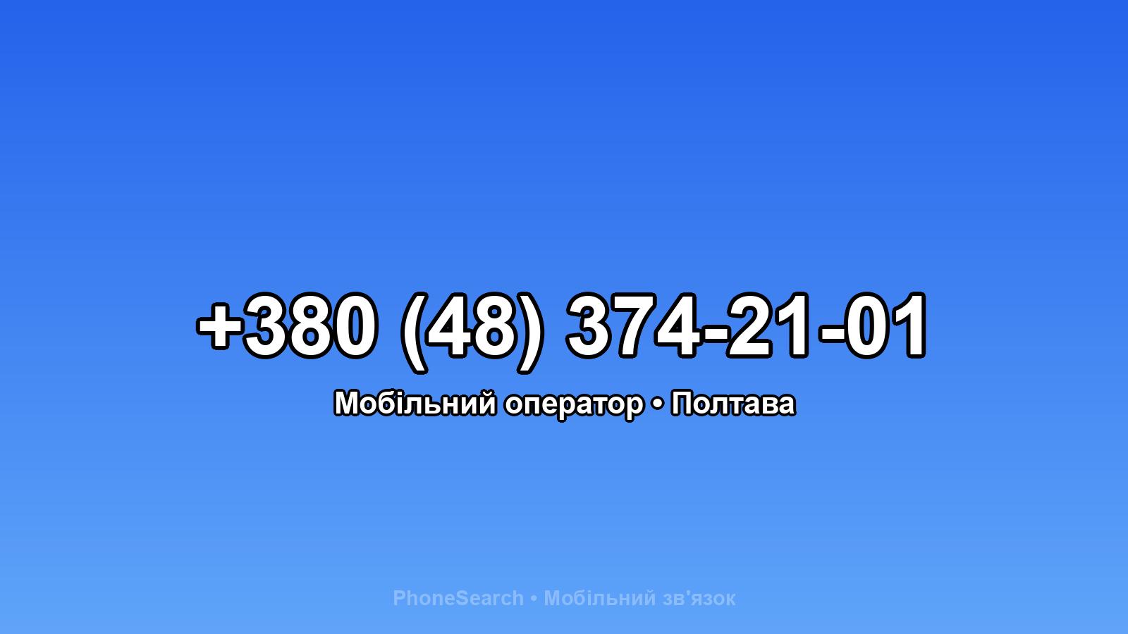 Номер +380 (48) 374-21-01 - вариант 1