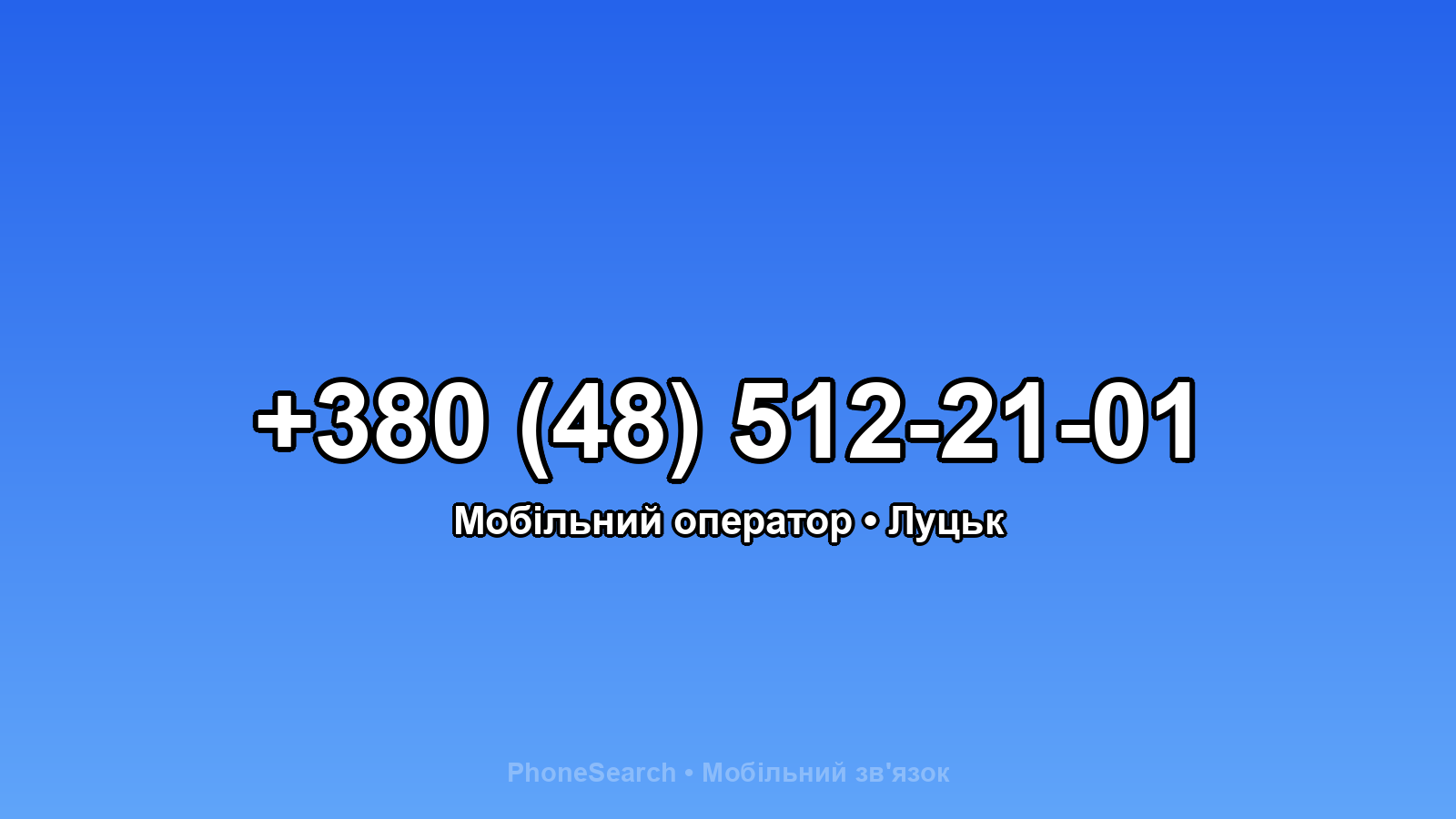 Номер +380 (48) 512-21-01 - вариант 1
