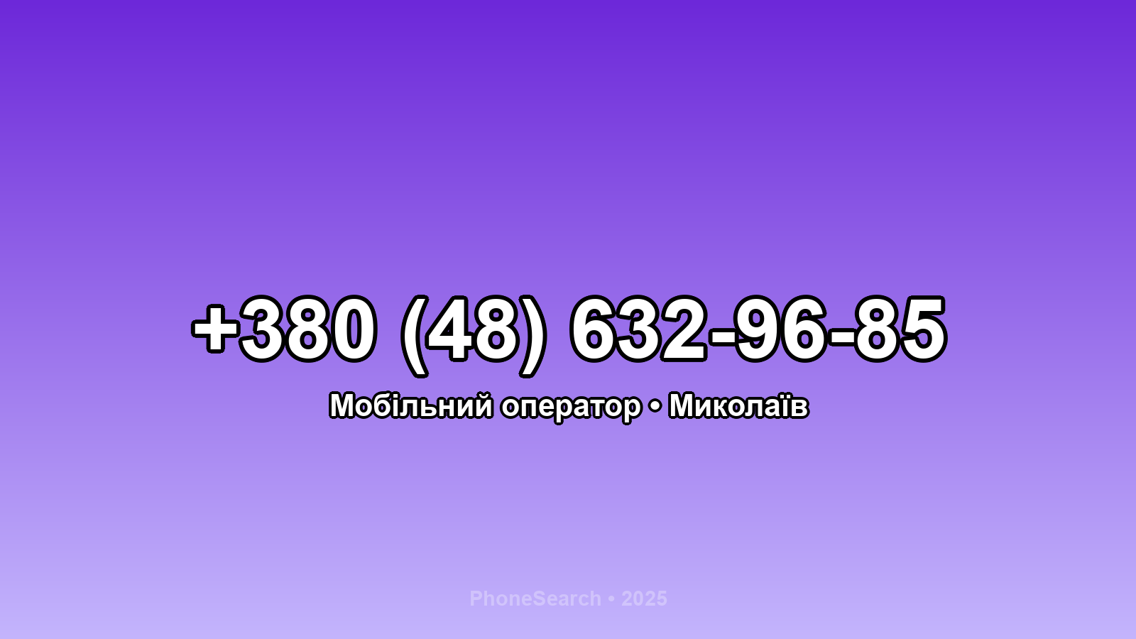Номер +380 (48) 632-96-85 - вариант 2