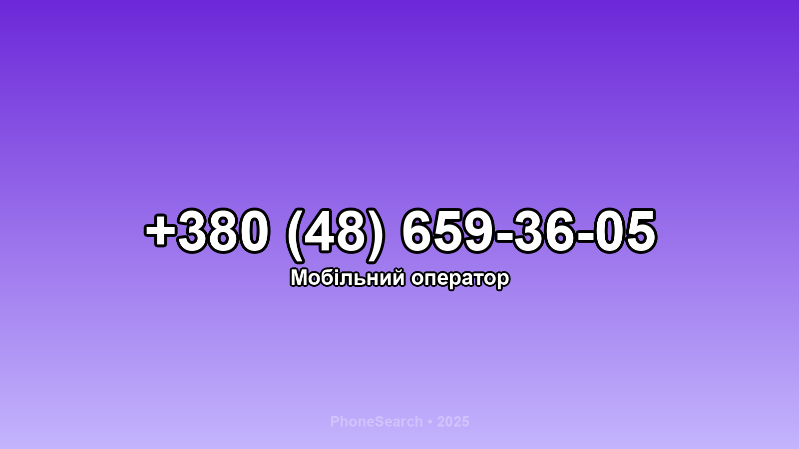 Номер +380 (48) 659-36-05 - вариант 1