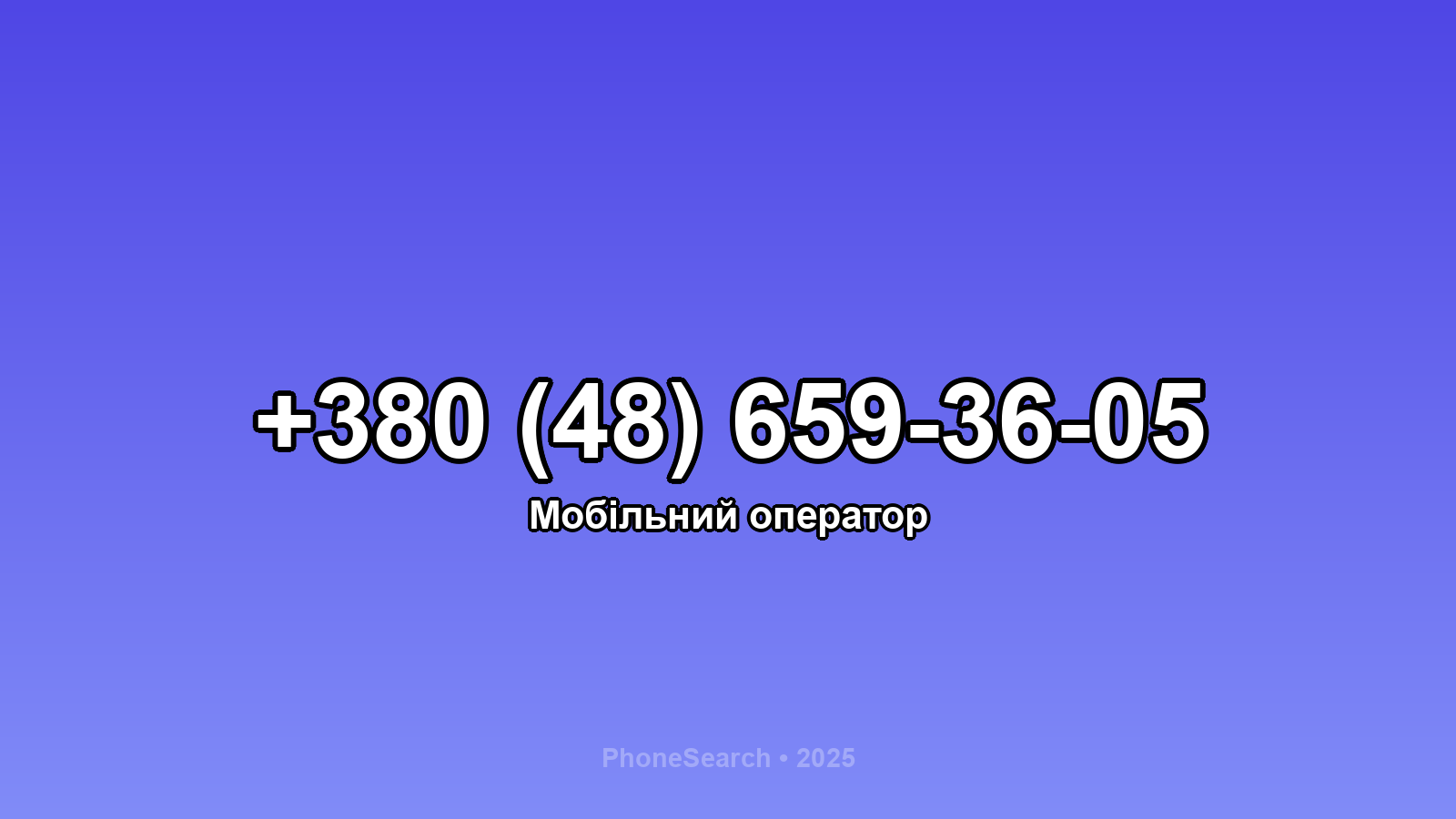 Номер +380 (48) 659-36-05 - вариант 2