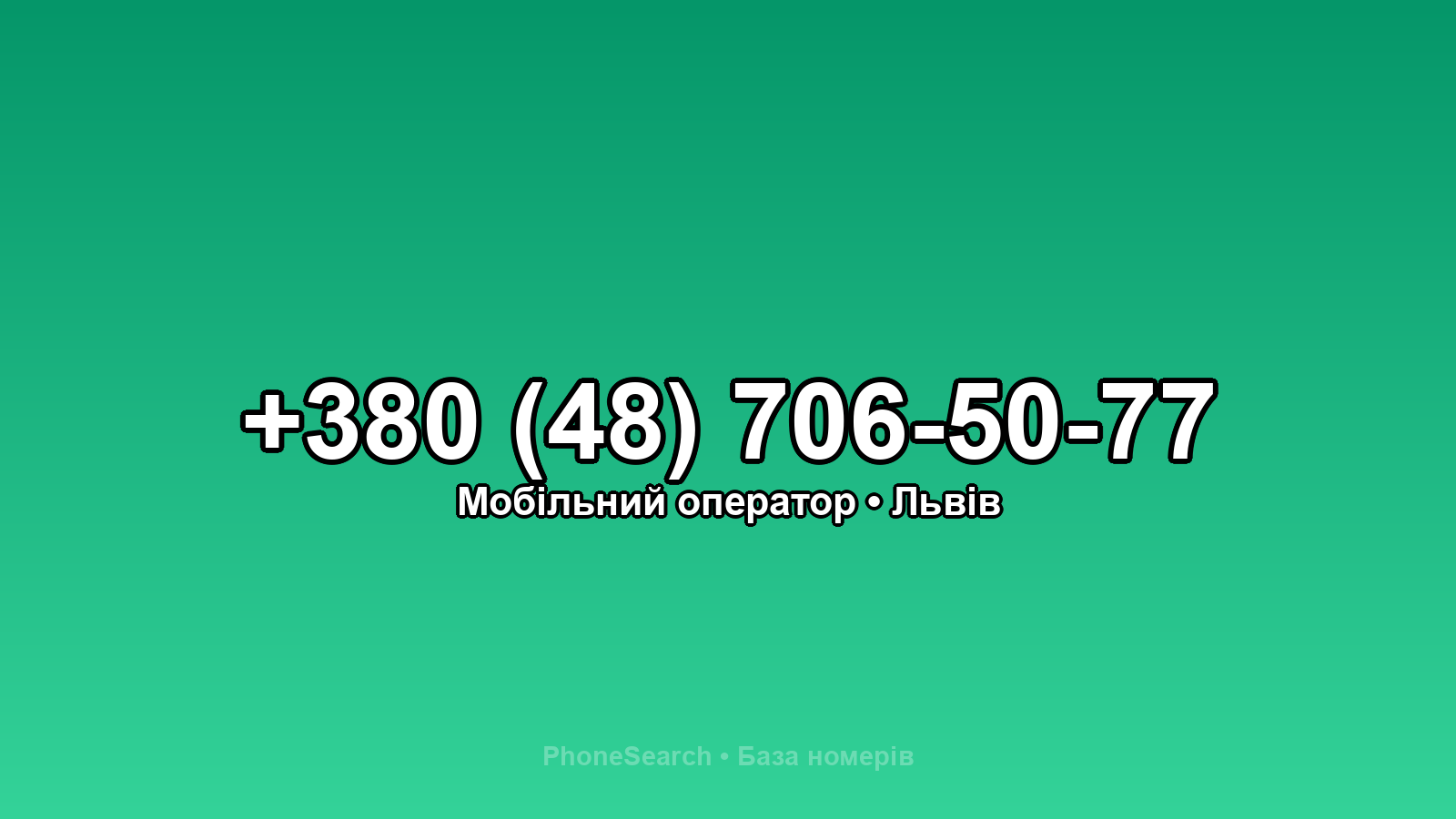 Номер +380 (48) 706-50-77 - вариант 2