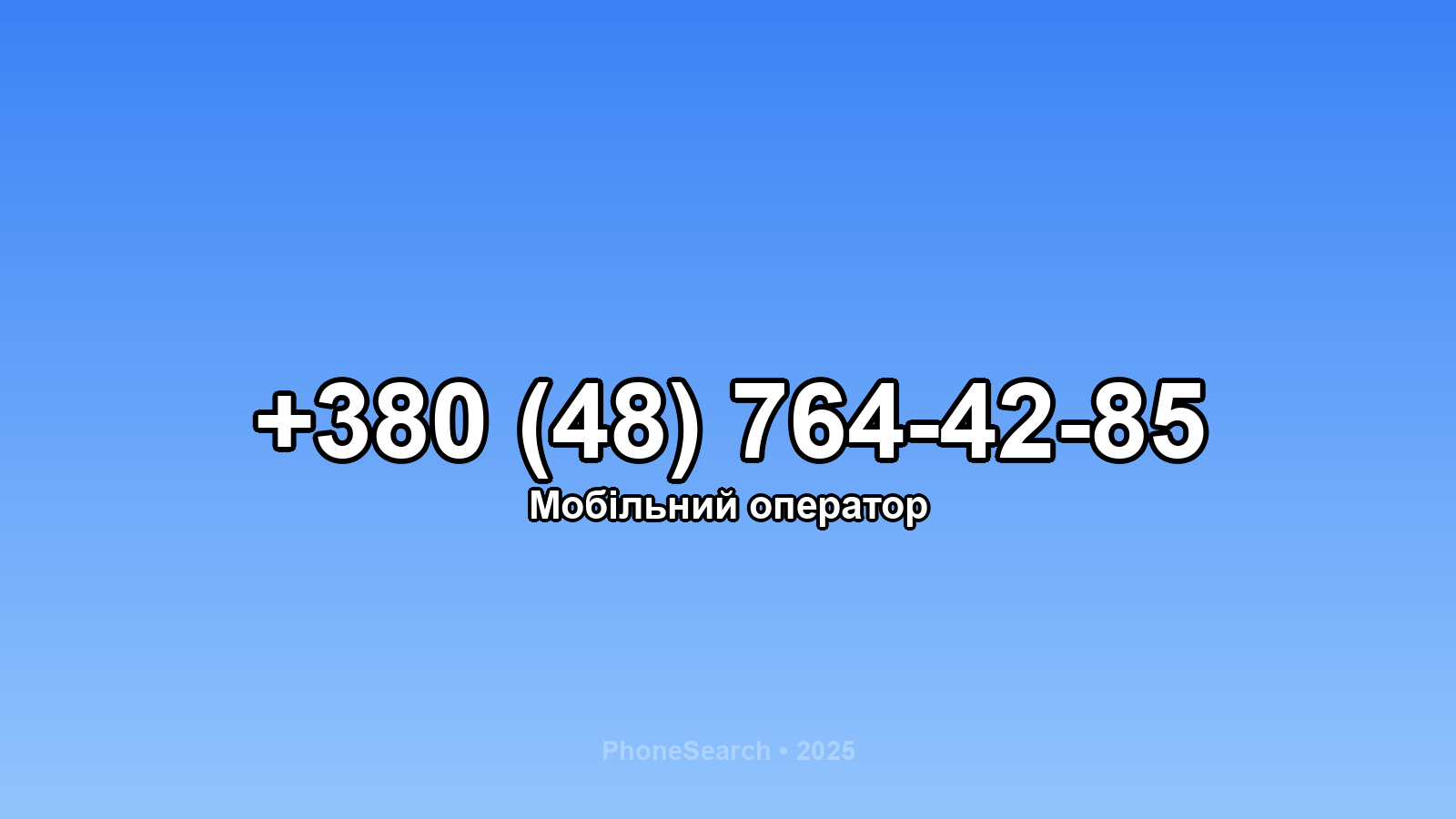 Номер +380 (48) 764-42-85 - вариант 1