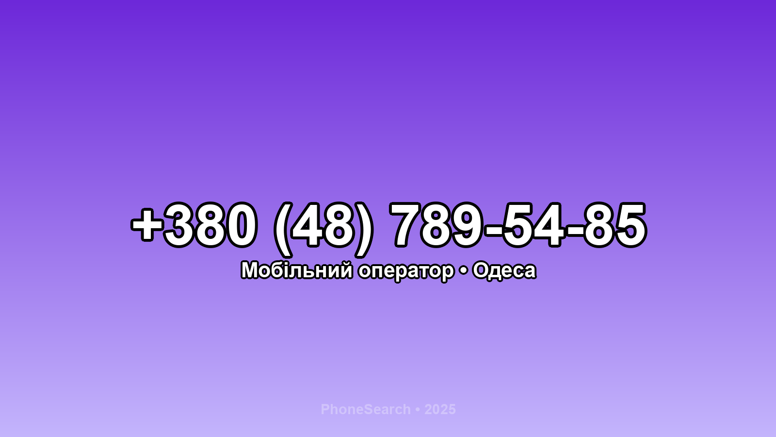 Номер +380 (48) 789-54-85 - вариант 2