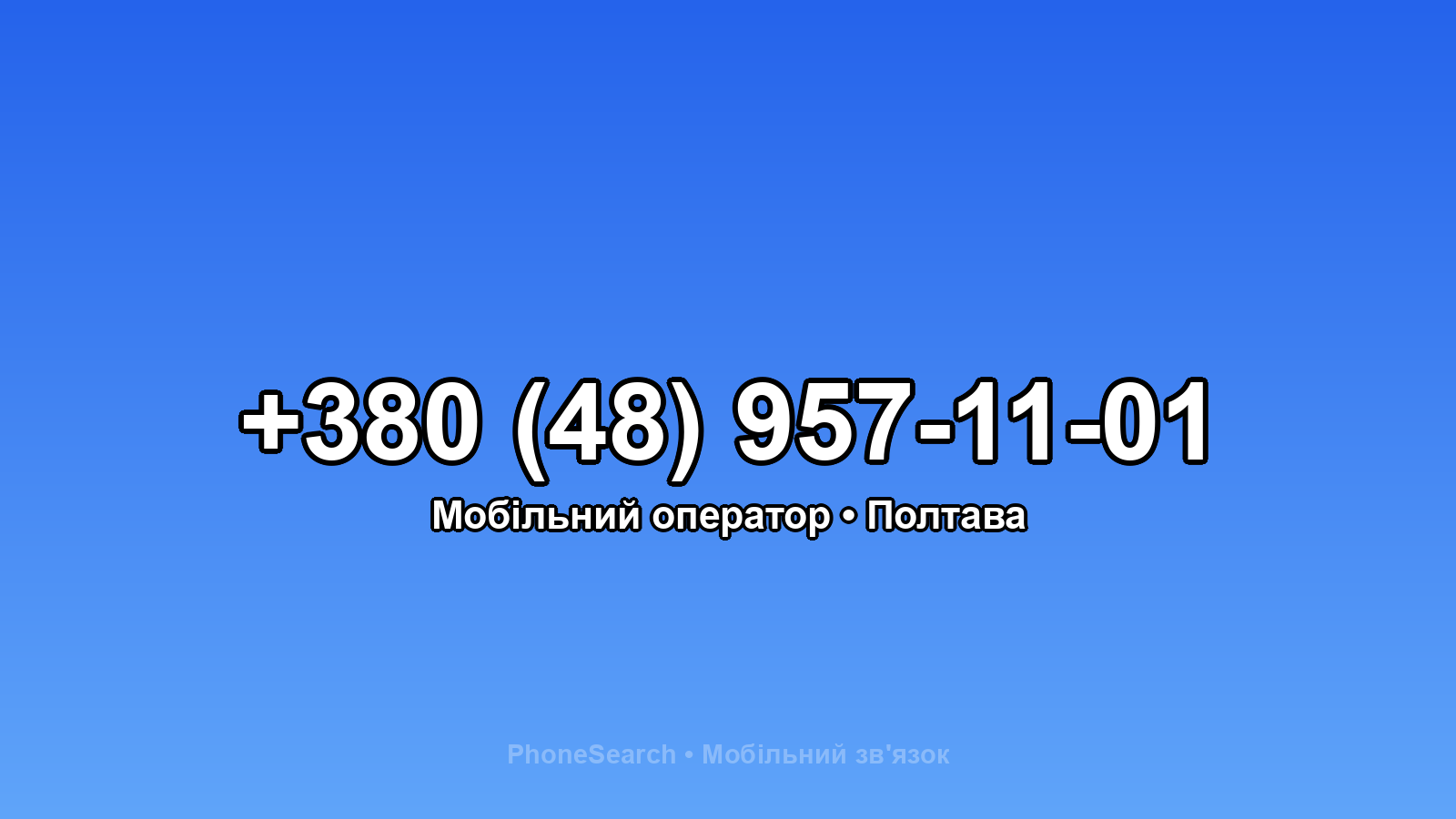 Номер +380 (48) 957-11-01 - вариант 1