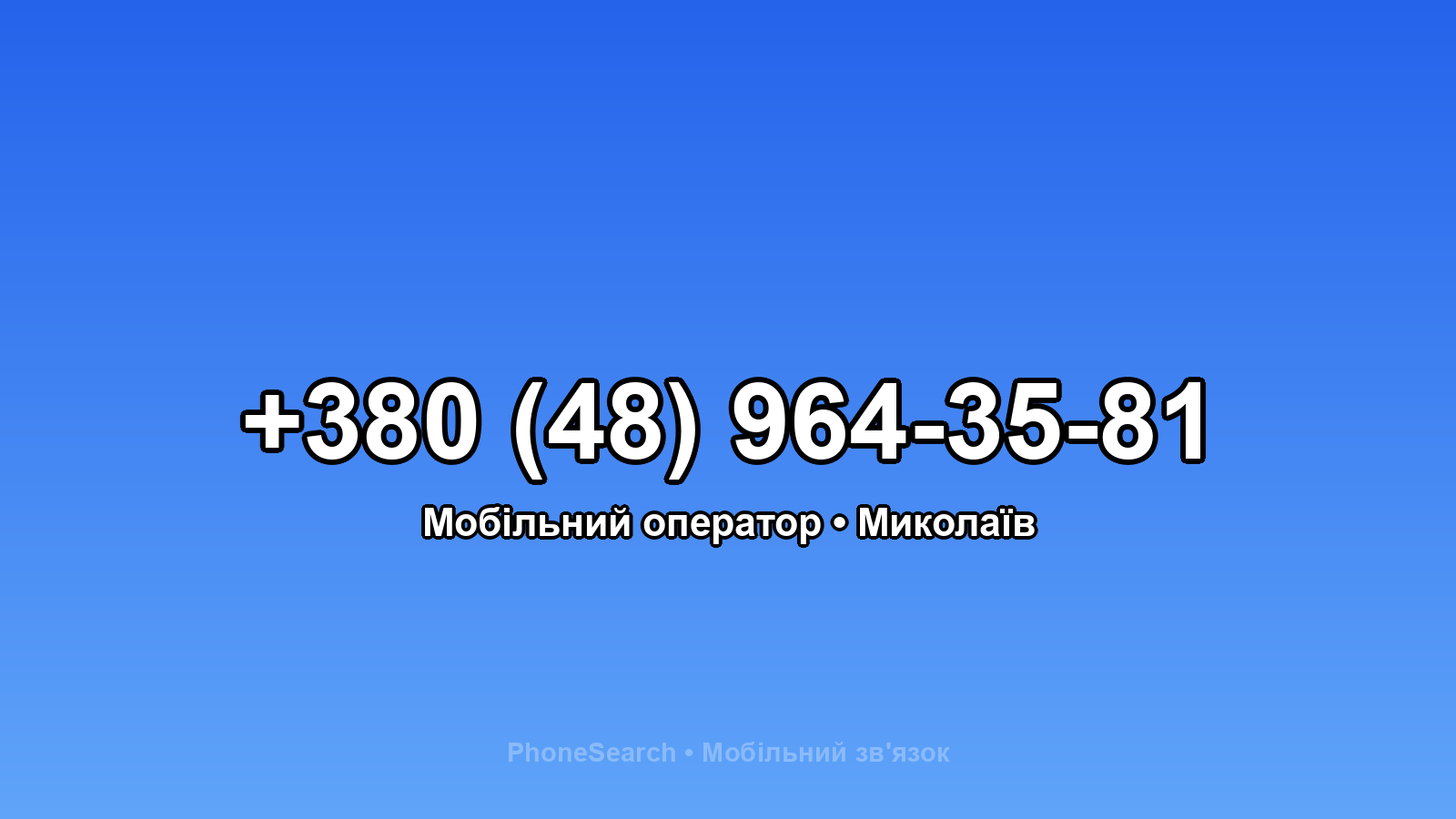 Номер +380 (48) 964-35-81 - вариант 2