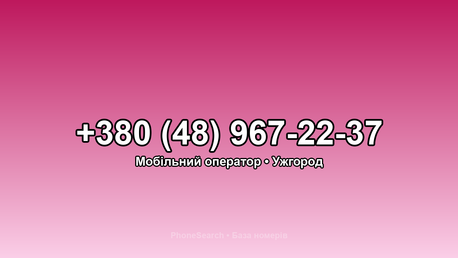 Номер +380 (48) 967-22-37 - вариант 2