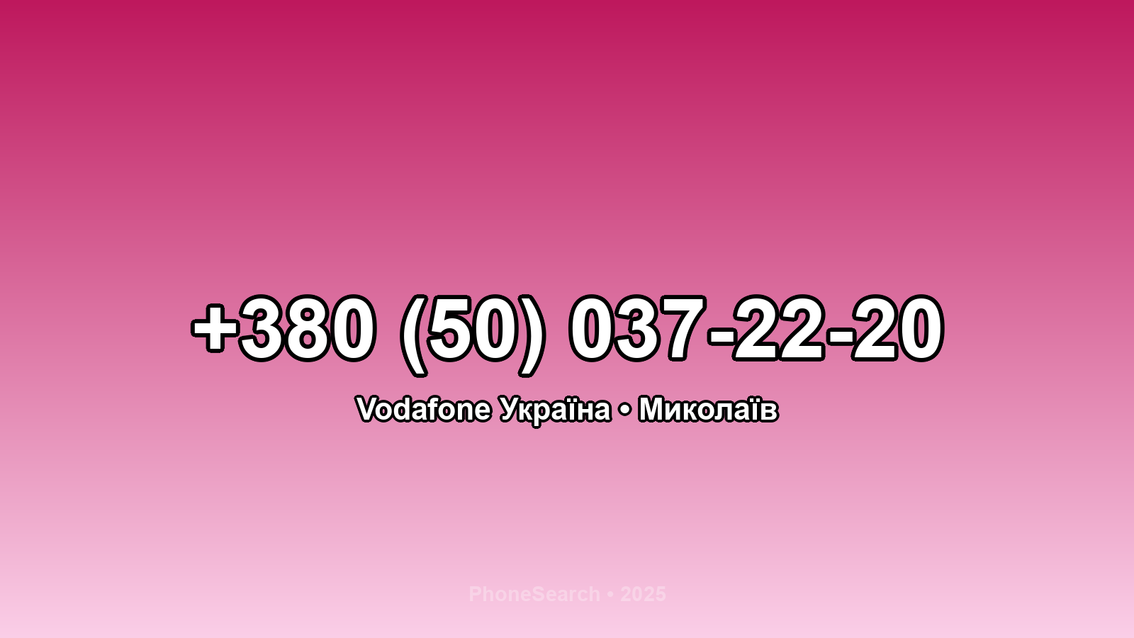 Номер +380 (50) 037-22-20 - вариант 2