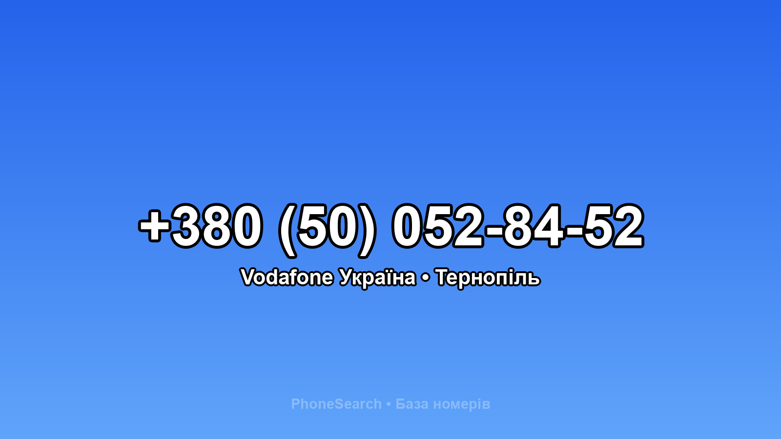 Номер +380 (50) 052-84-52 - вариант 1
