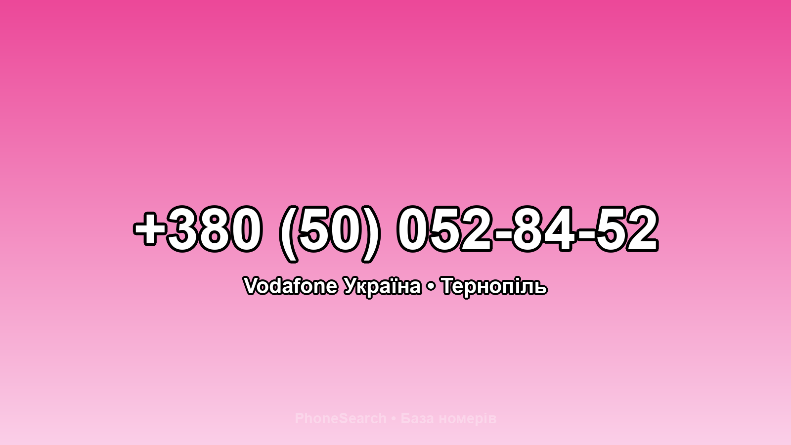 Номер +380 (50) 052-84-52 - вариант 2