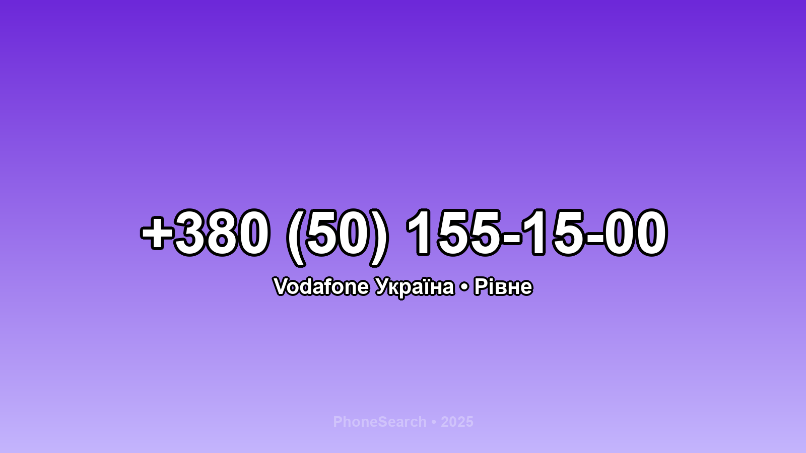 Номер +380 (50) 155-15-00 - вариант 2