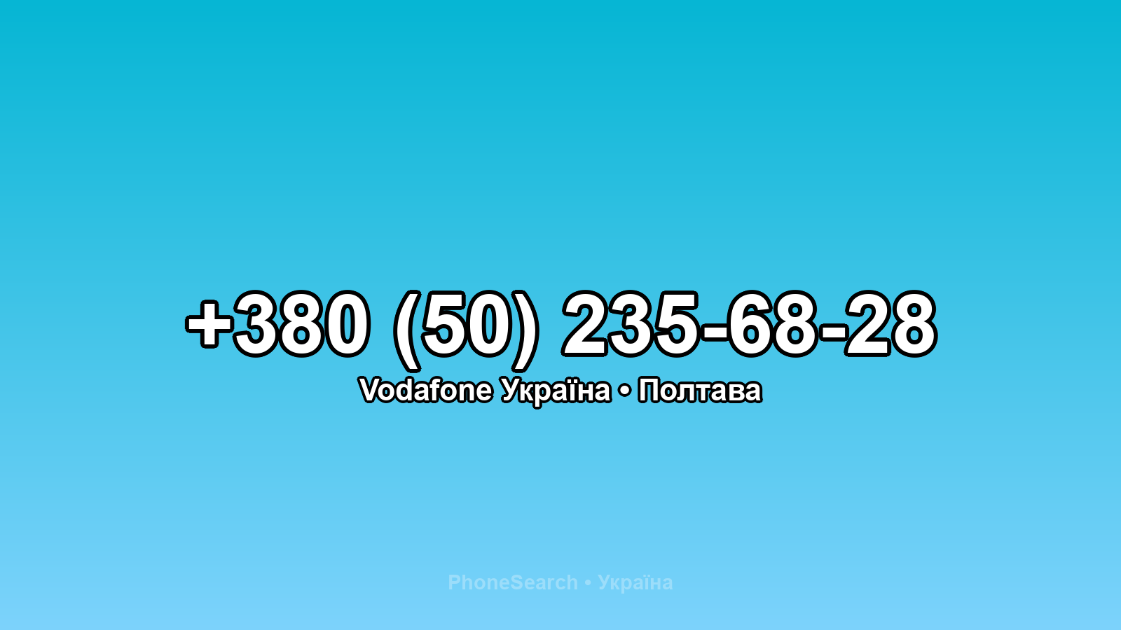 Номер +380 (50) 235-68-28 - вариант 1