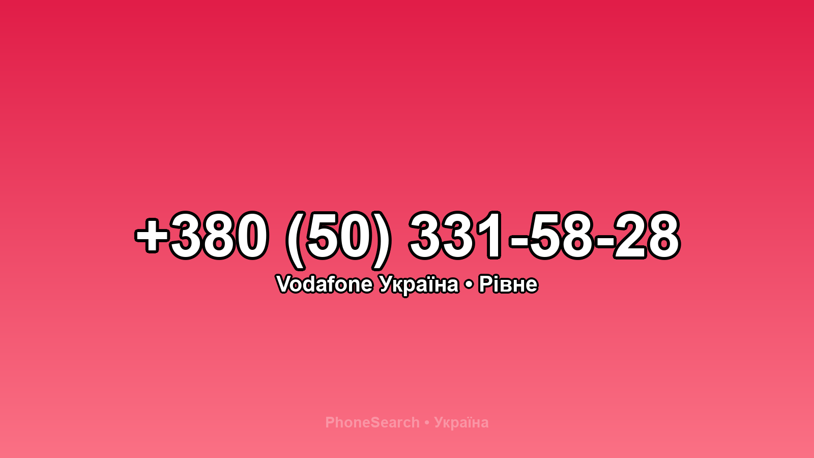 Номер +380 (50) 331-58-28 - вариант 2