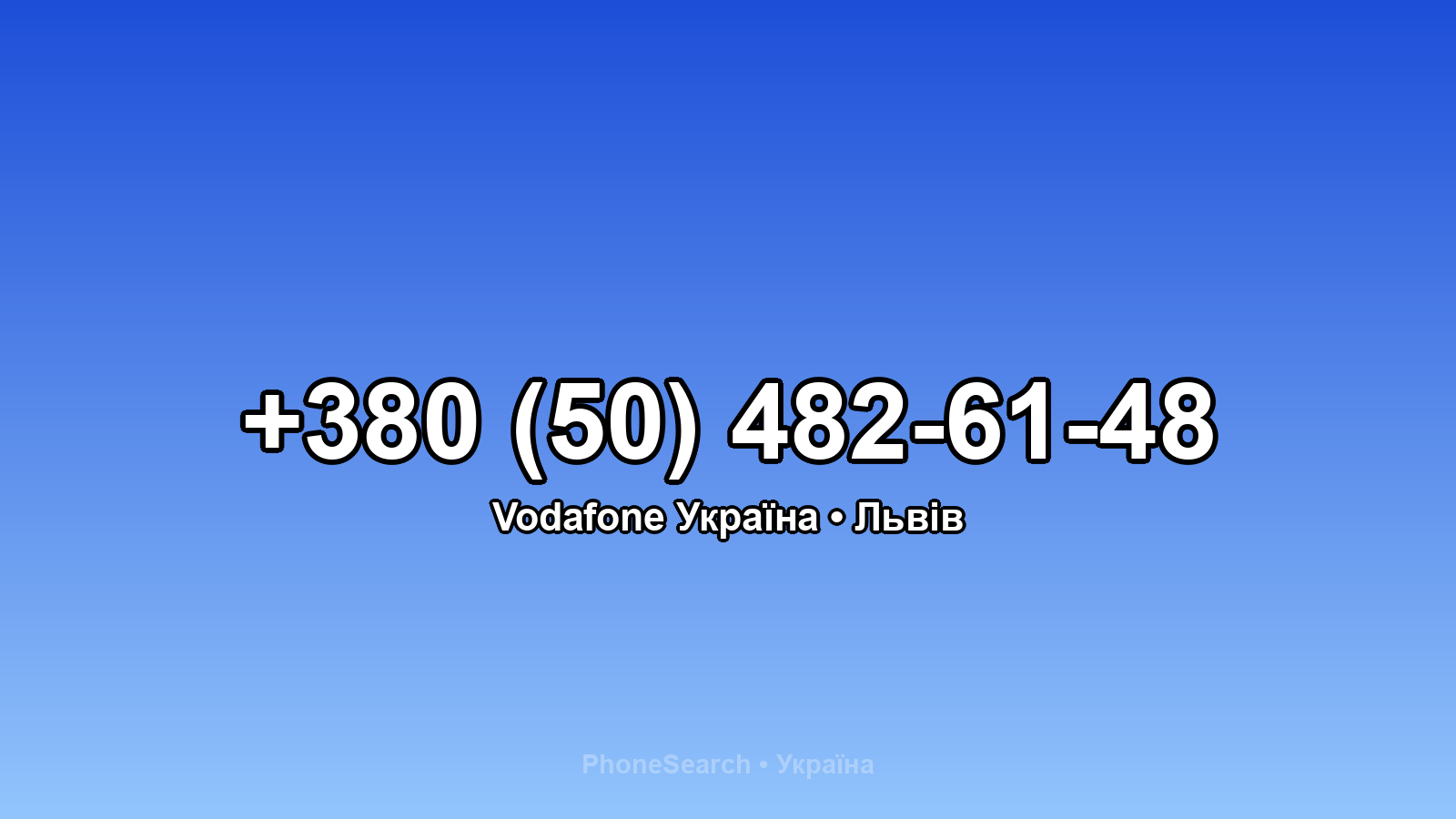 Номер +380 (50) 482-61-48 - вариант 2