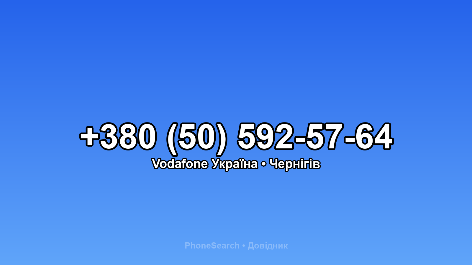 Номер +380 (50) 592-57-64 - вариант 2