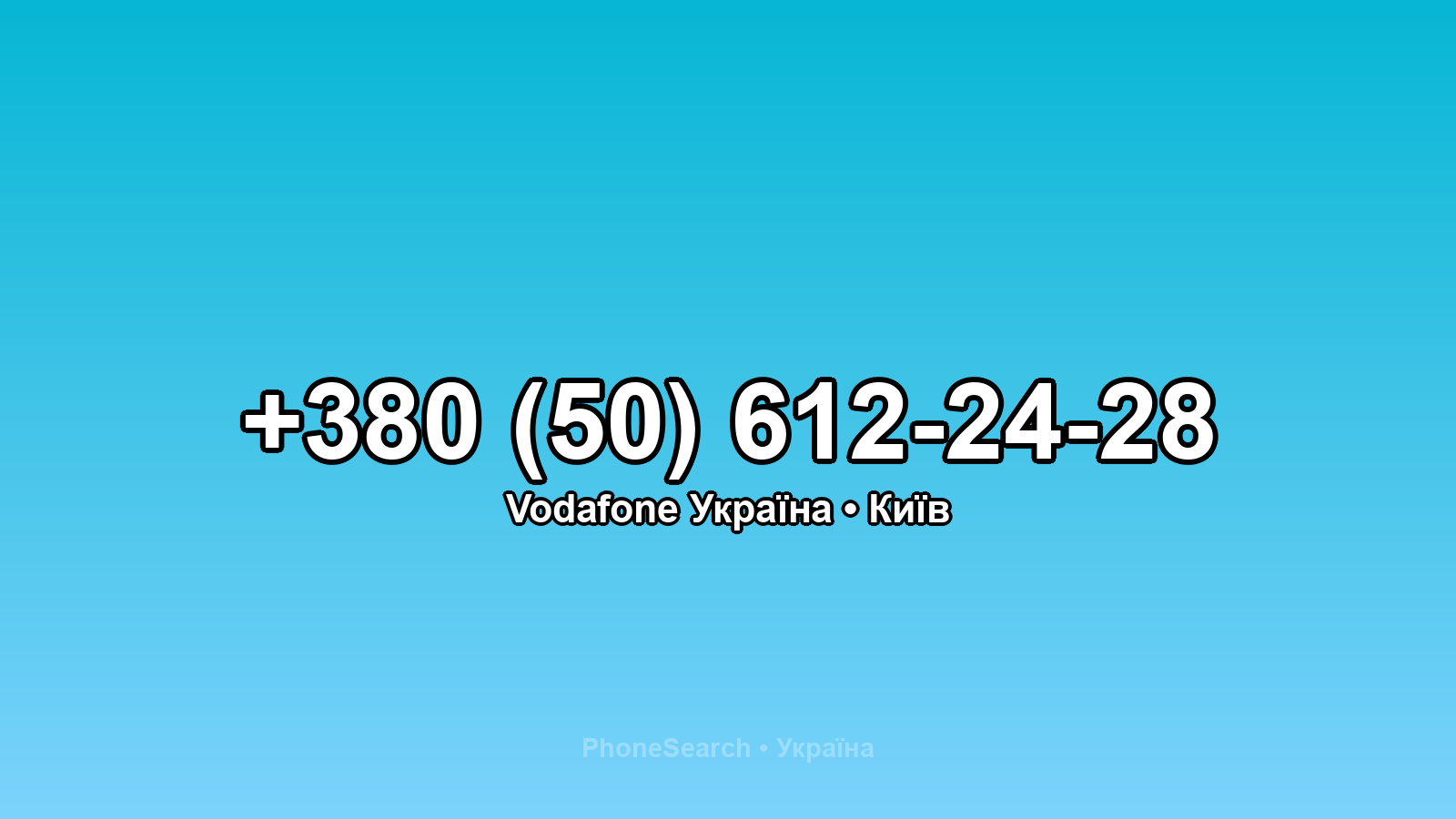 Номер +380 (50) 612-24-28 - вариант 1
