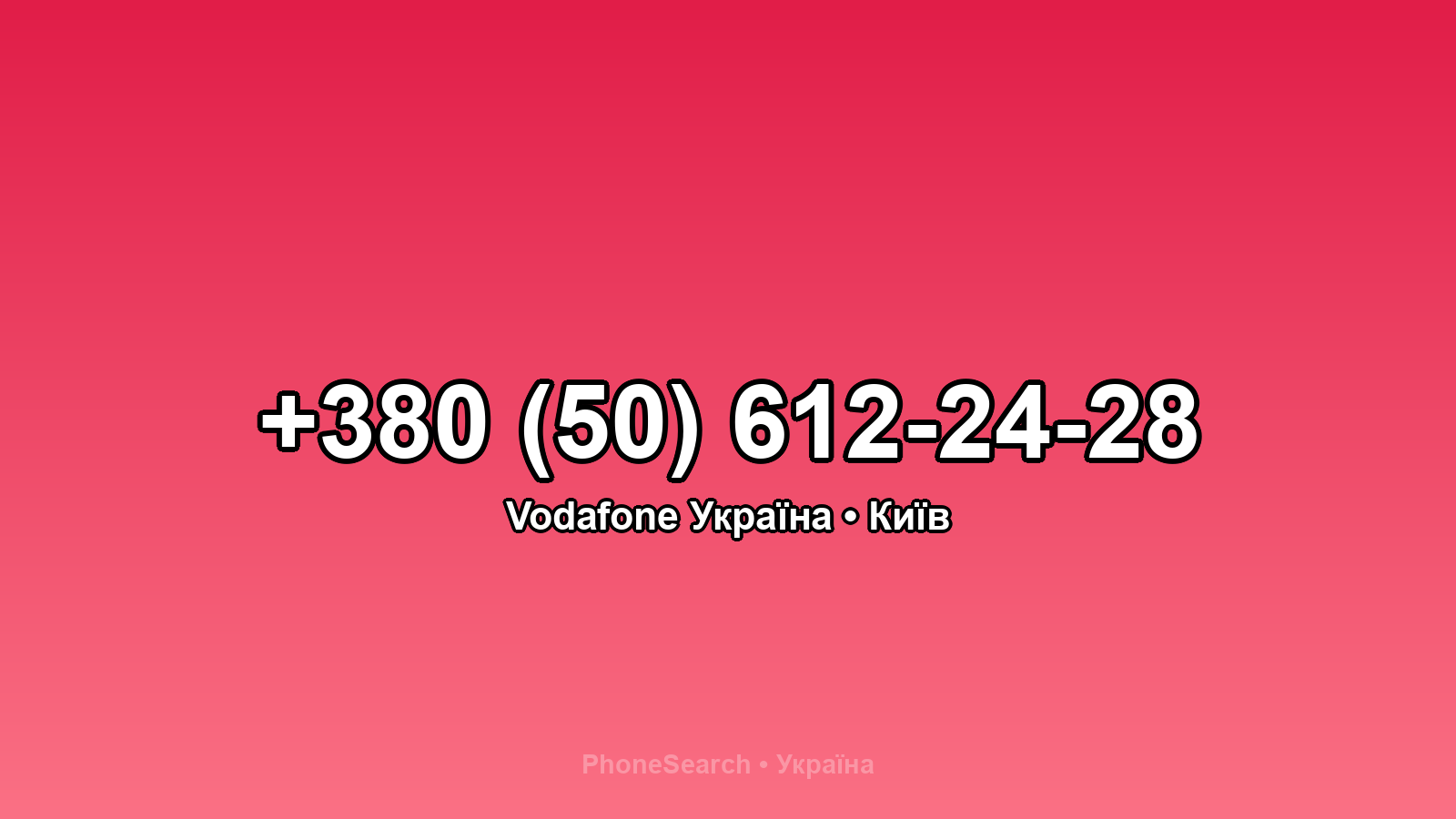 Номер +380 (50) 612-24-28 - вариант 2