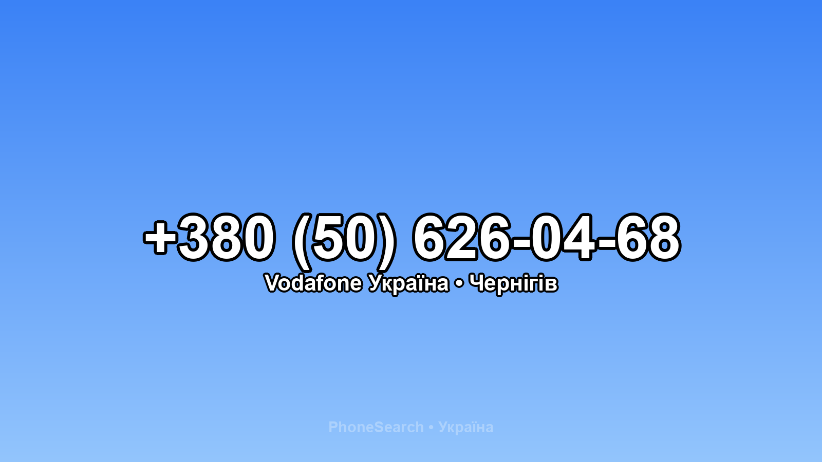 Номер +380 (50) 626-04-68 - вариант 1