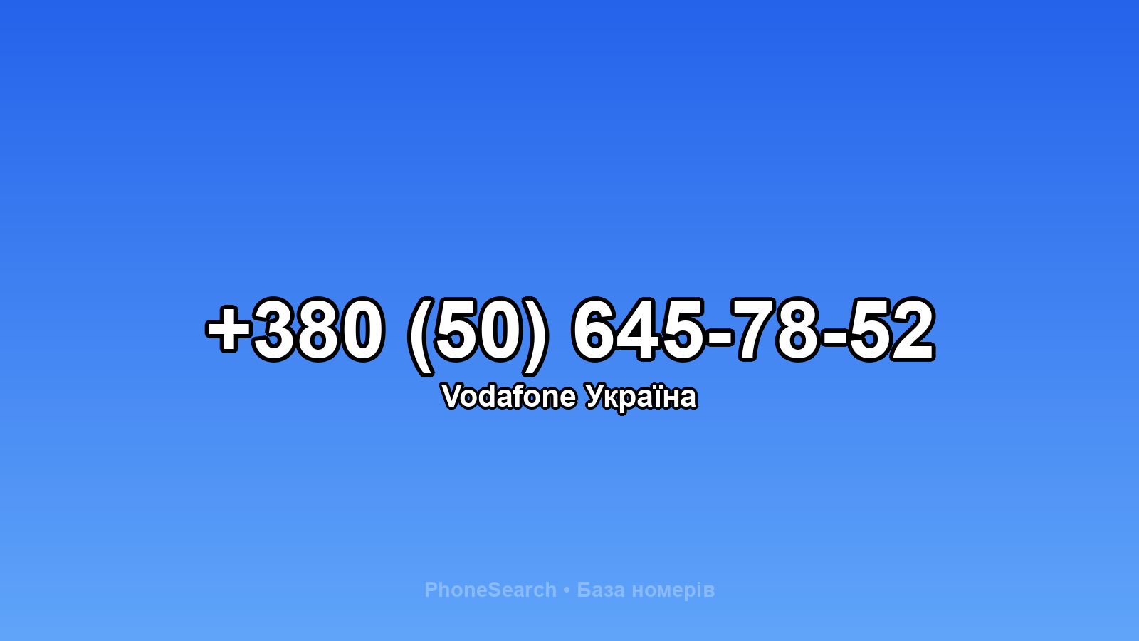 Номер +380 (50) 645-78-52 - вариант 1