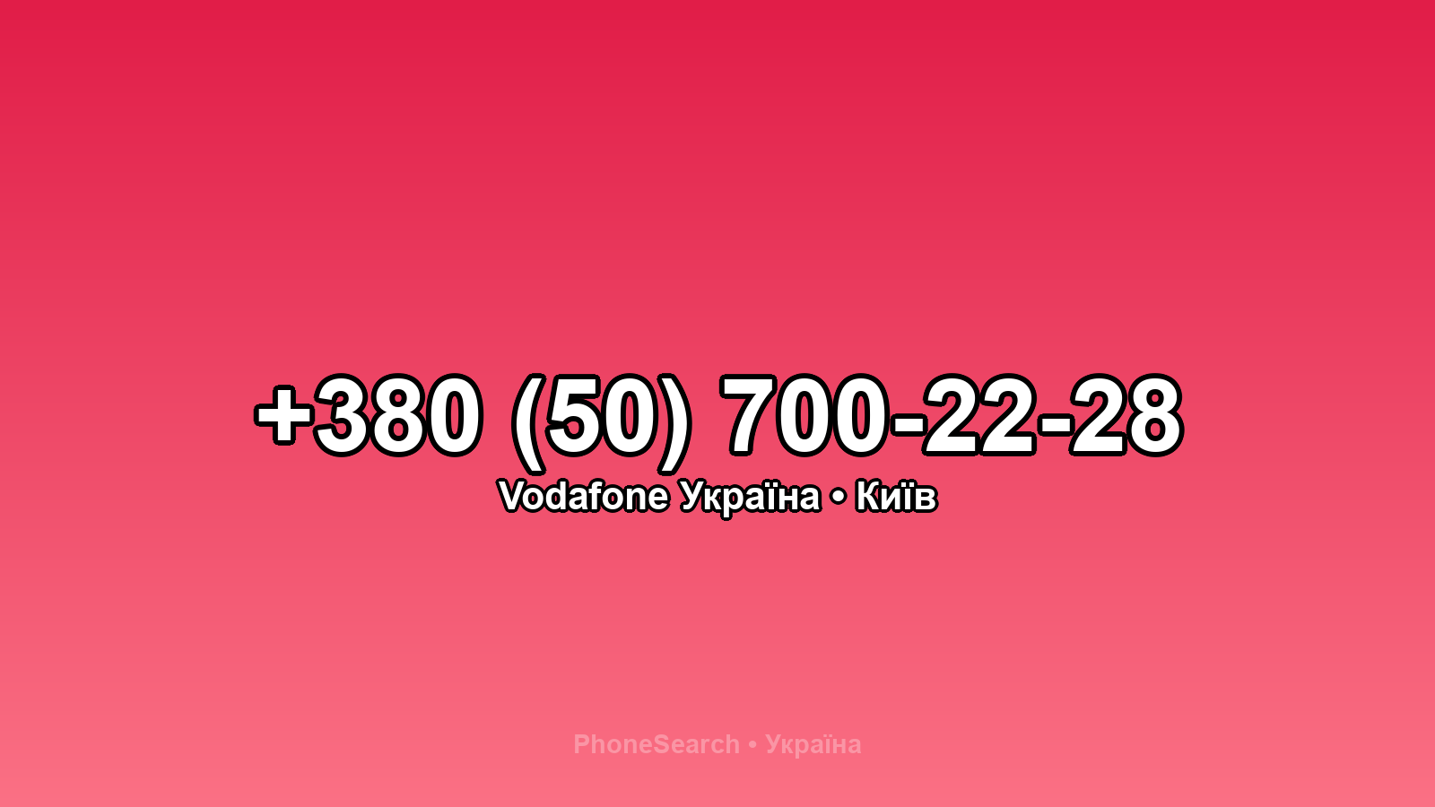 Номер +380 (50) 700-22-28 - вариант 2