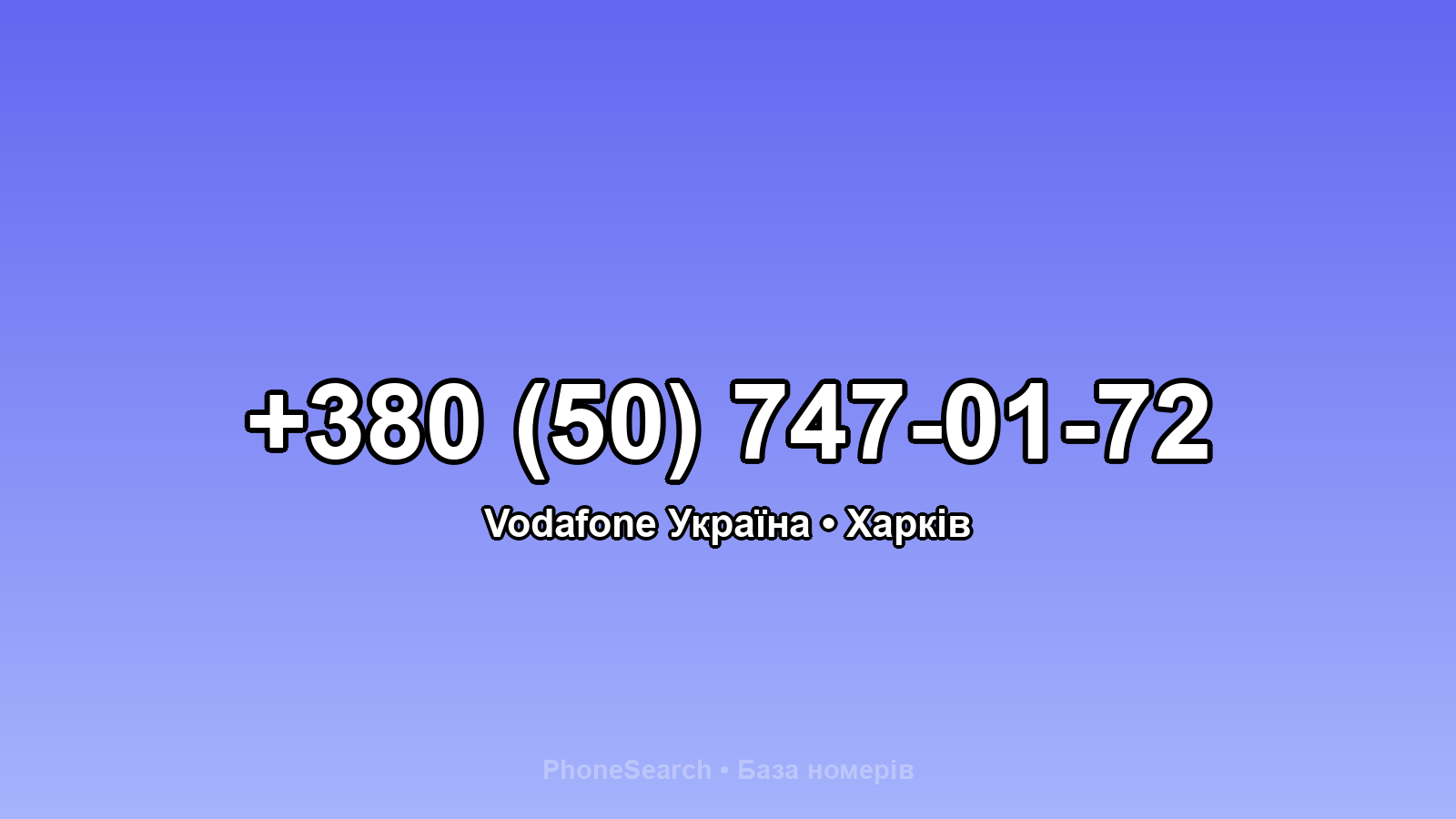 Номер +380 (50) 747-01-72 - вариант 2
