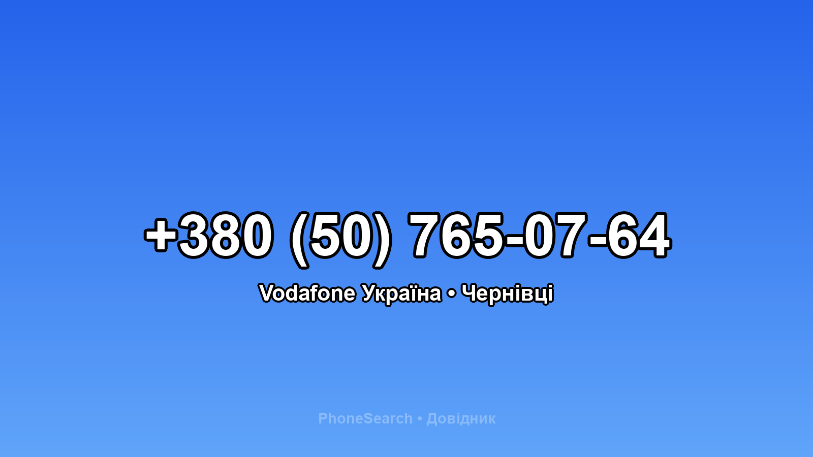 Номер +380 (50) 765-07-64 - вариант 2
