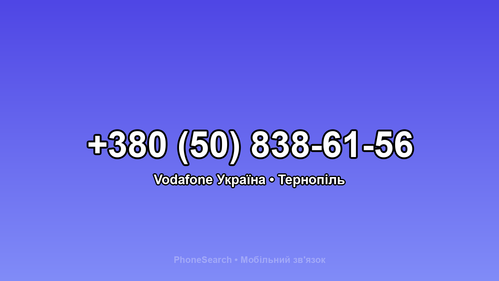 Номер +380 (50) 838-61-56 - вариант 2