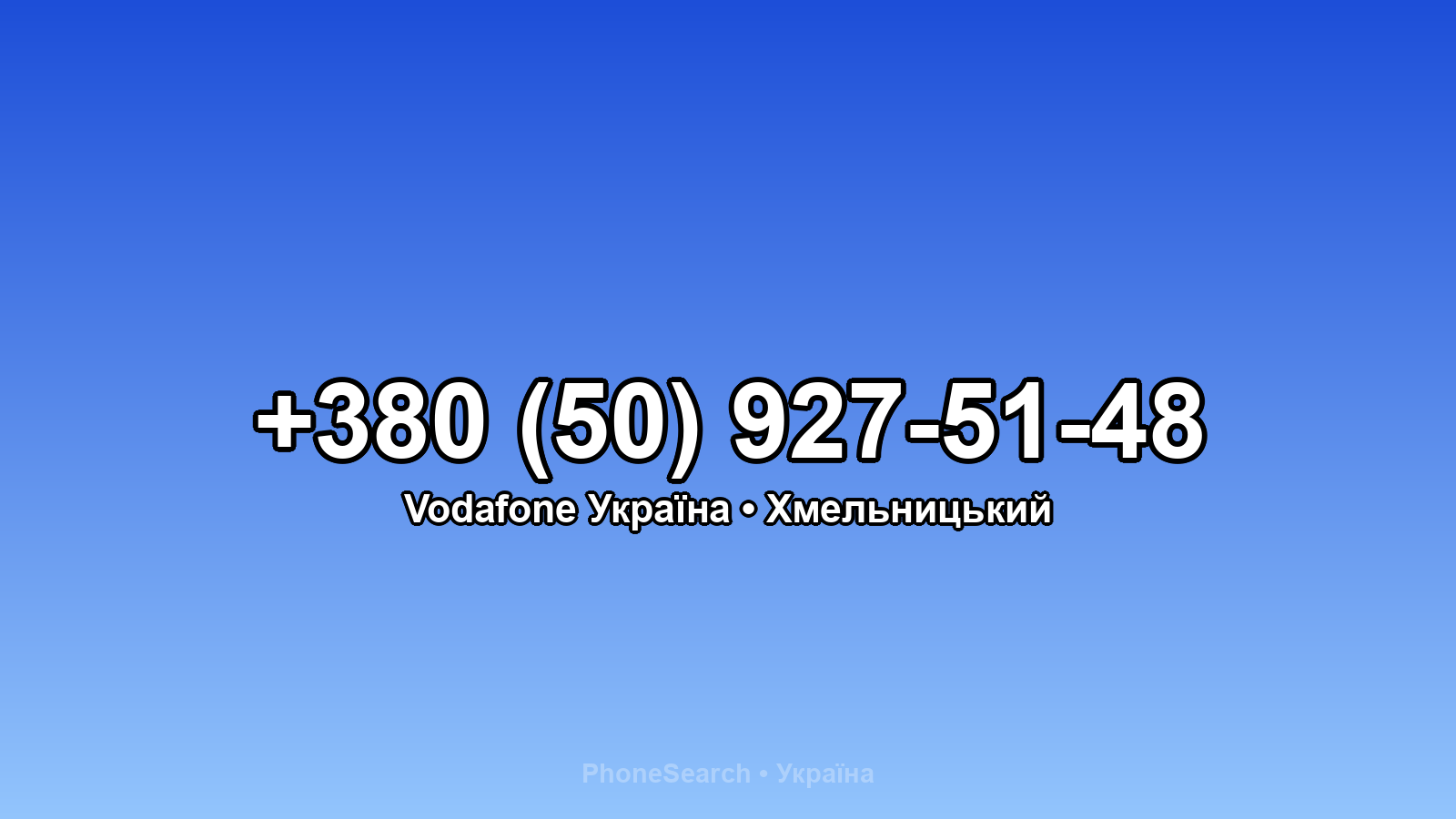 Номер +380 (50) 927-51-48 - вариант 2