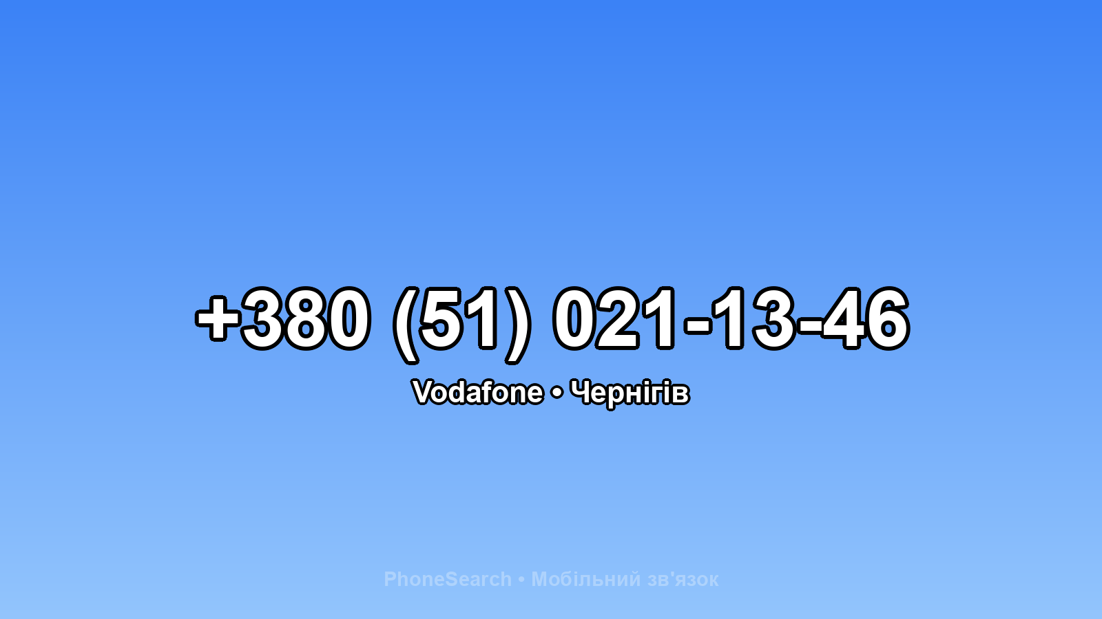 Номер +380 (51) 021-13-46 - вариант 2