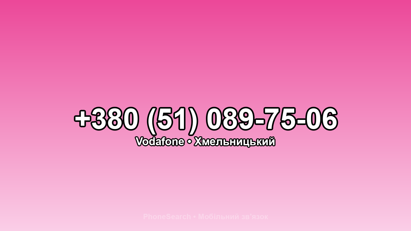 Номер +380 (51) 089-75-06 - вариант 1