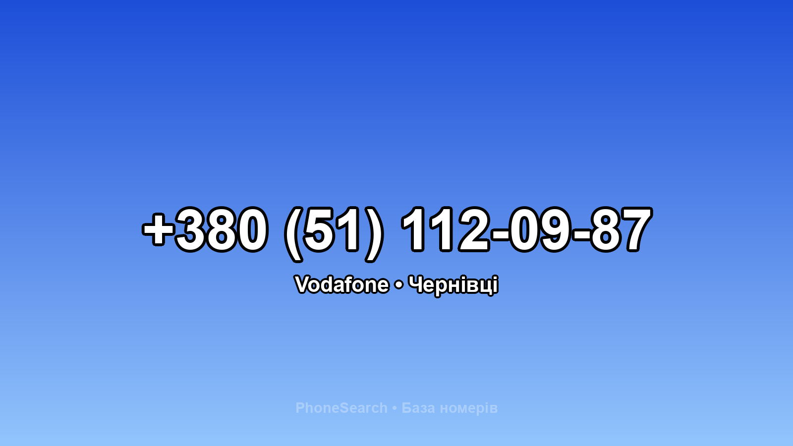 Номер +380 (51) 112-09-87 - вариант 1