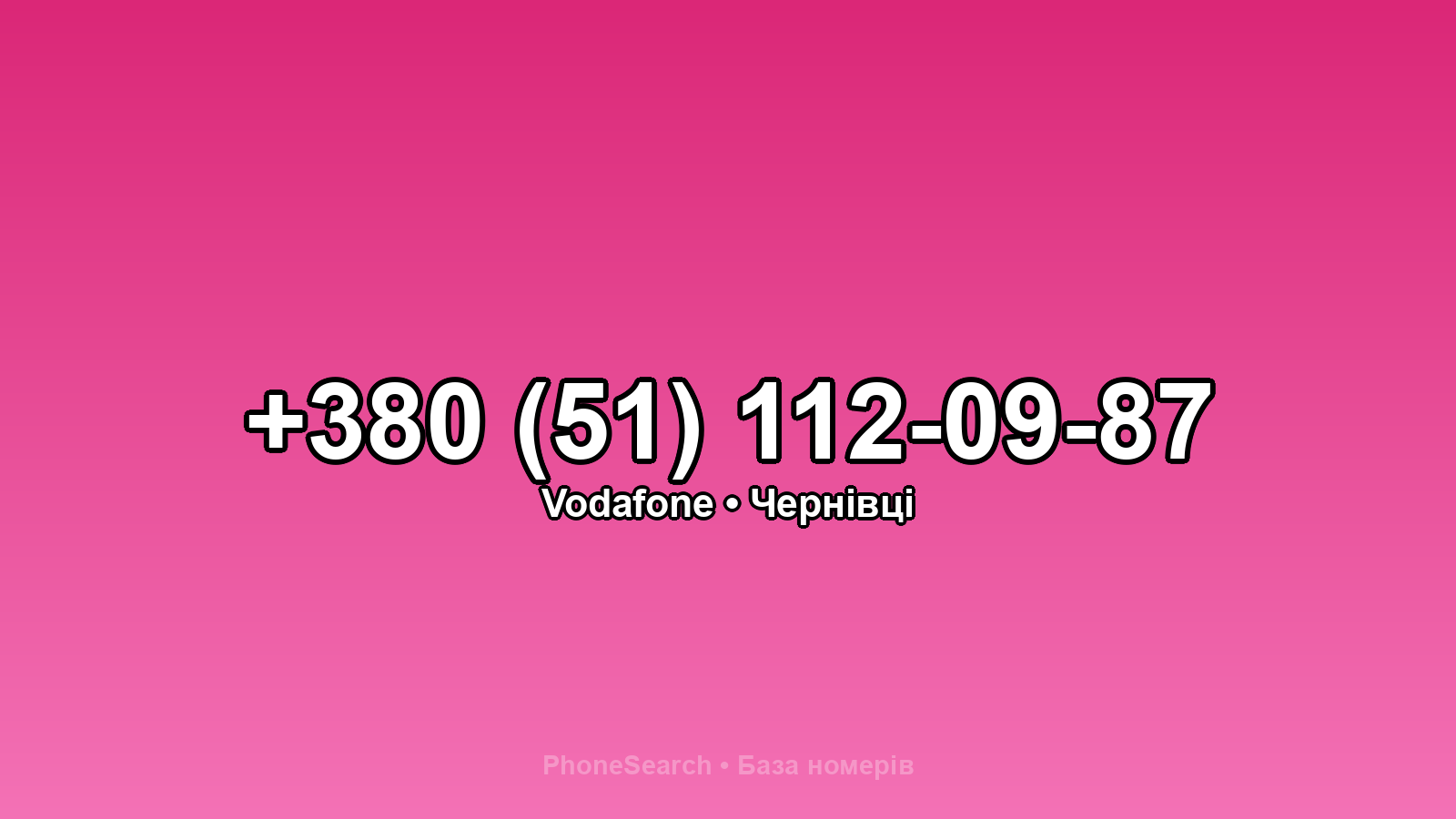 Номер +380 (51) 112-09-87 - вариант 2