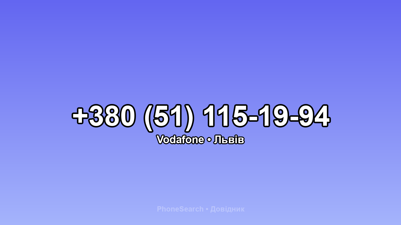 Номер +380 (51) 115-19-94 - вариант 1