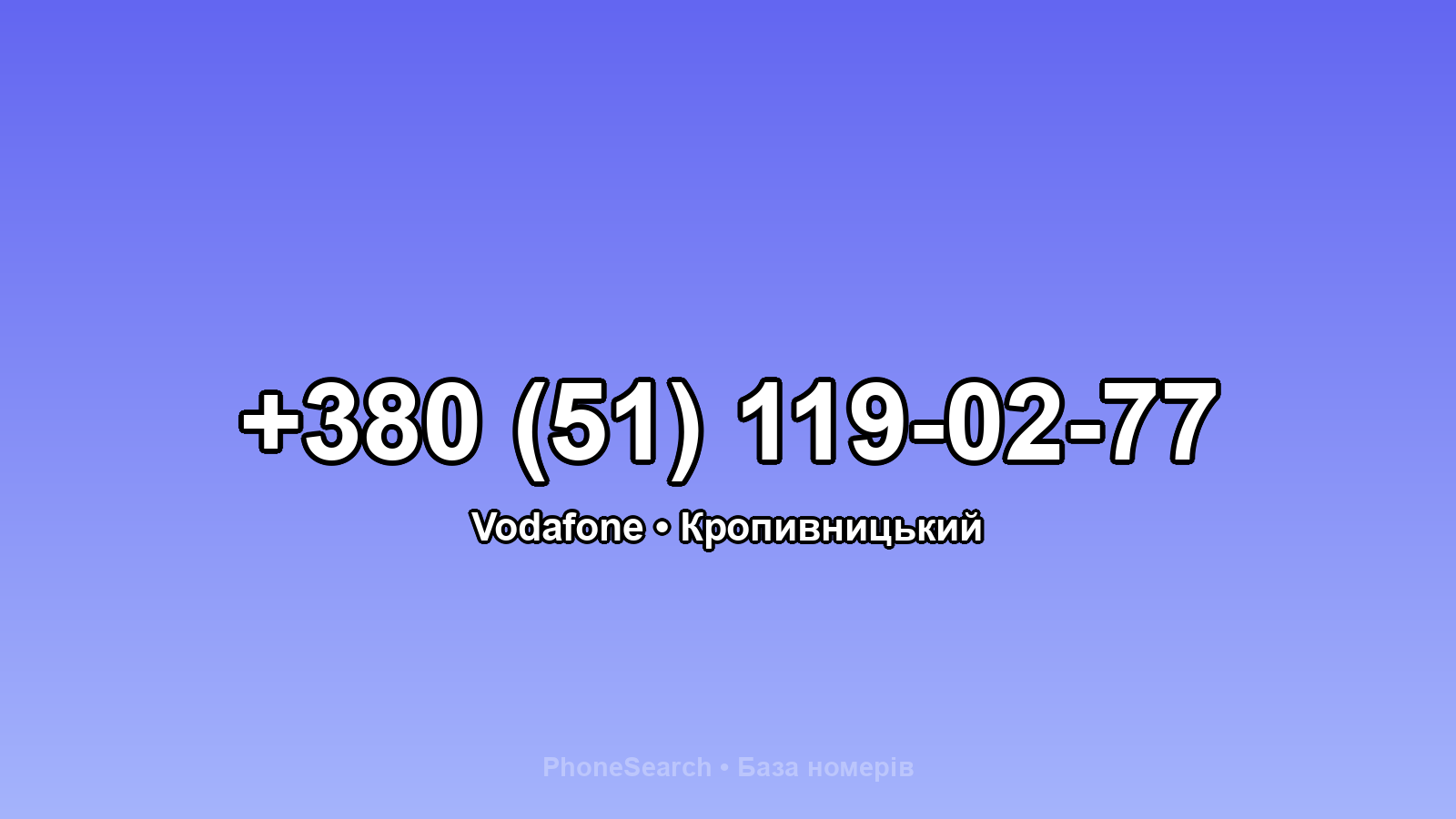 Номер +380 (51) 119-02-77 - вариант 1