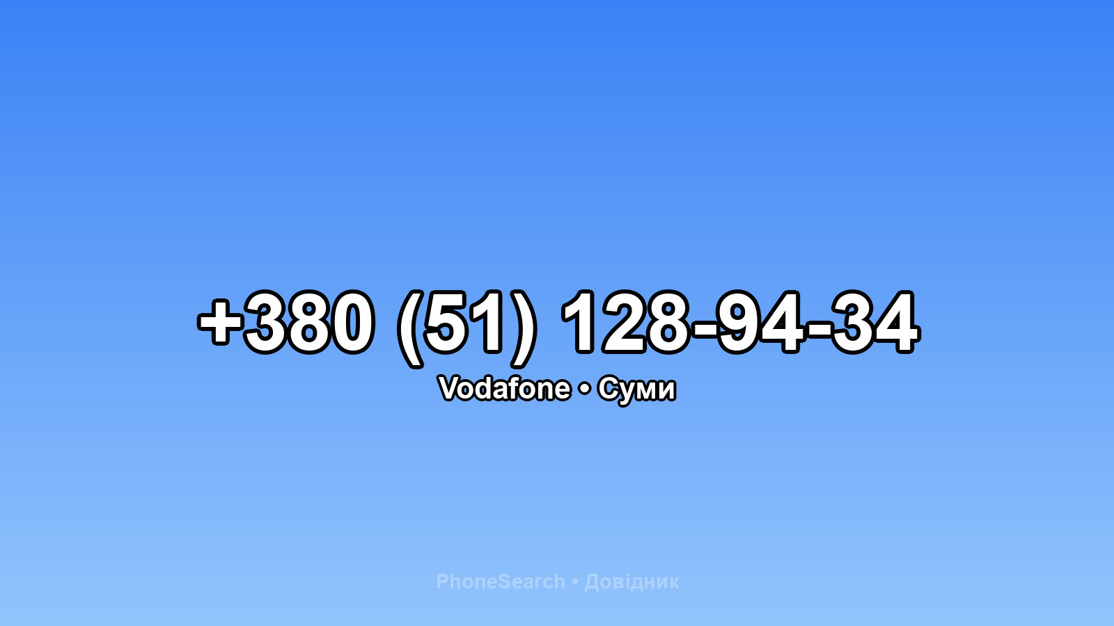 Номер +380 (51) 128-94-34 - вариант 1