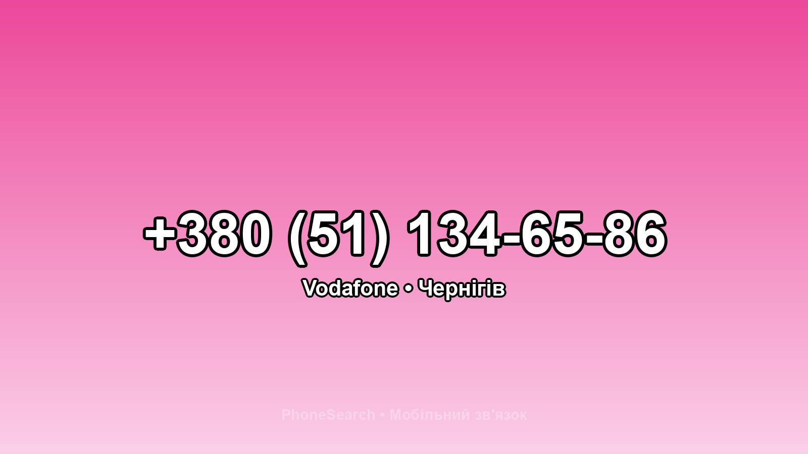 Номер +380 (51) 134-65-86 - вариант 2