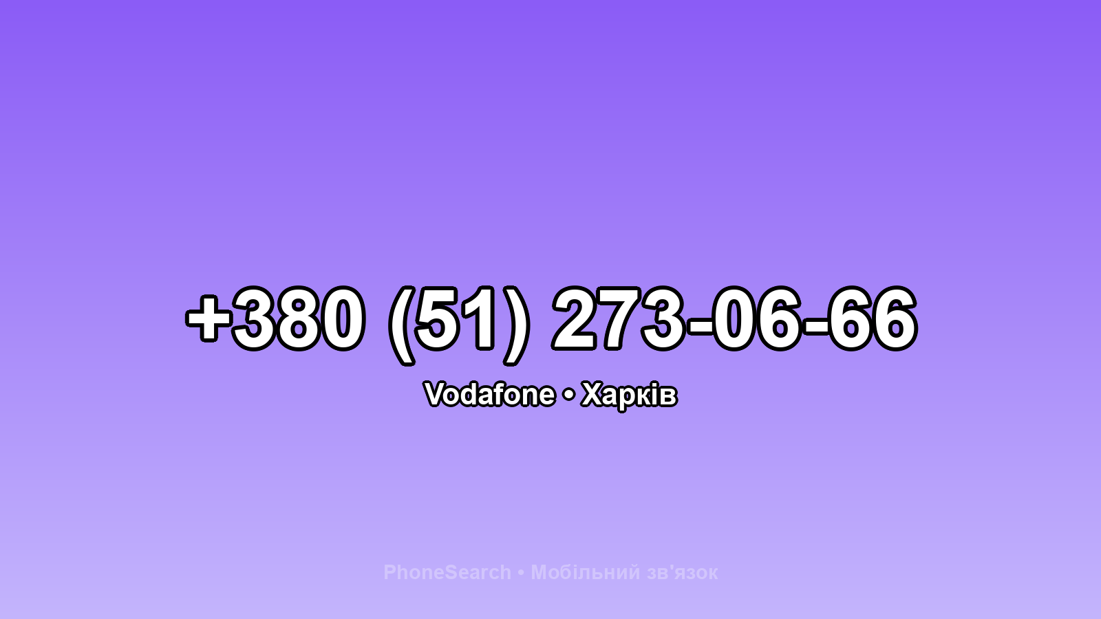 Номер +380 (51) 273-06-66 - вариант 2