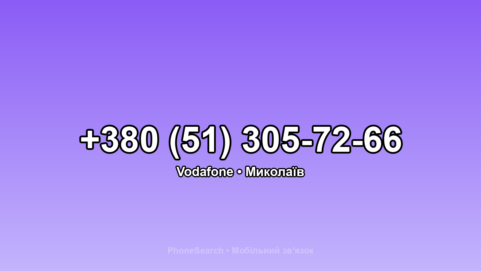 Номер +380 (51) 305-72-66 - вариант 2