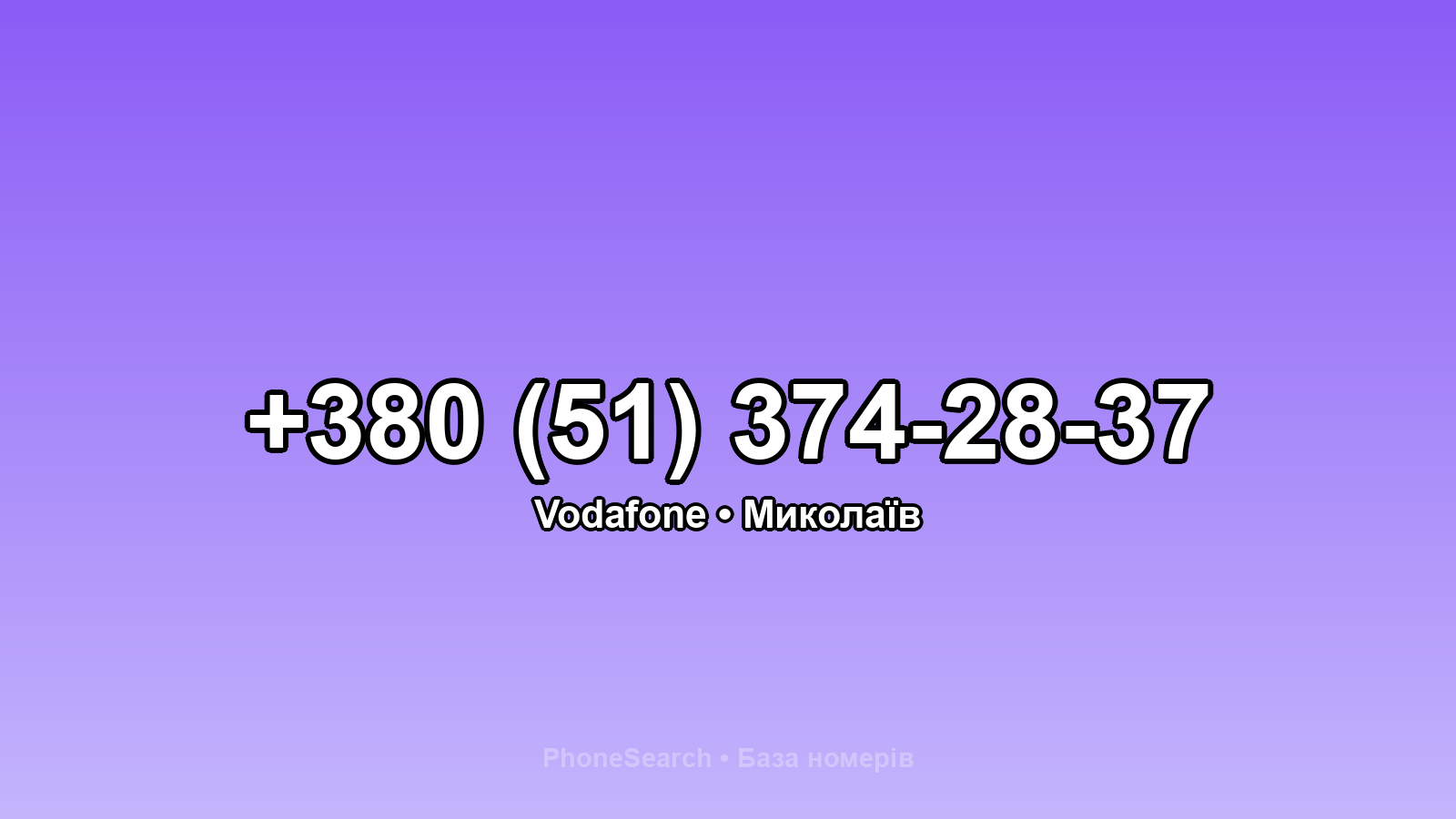 Номер +380 (51) 374-28-37 - вариант 1