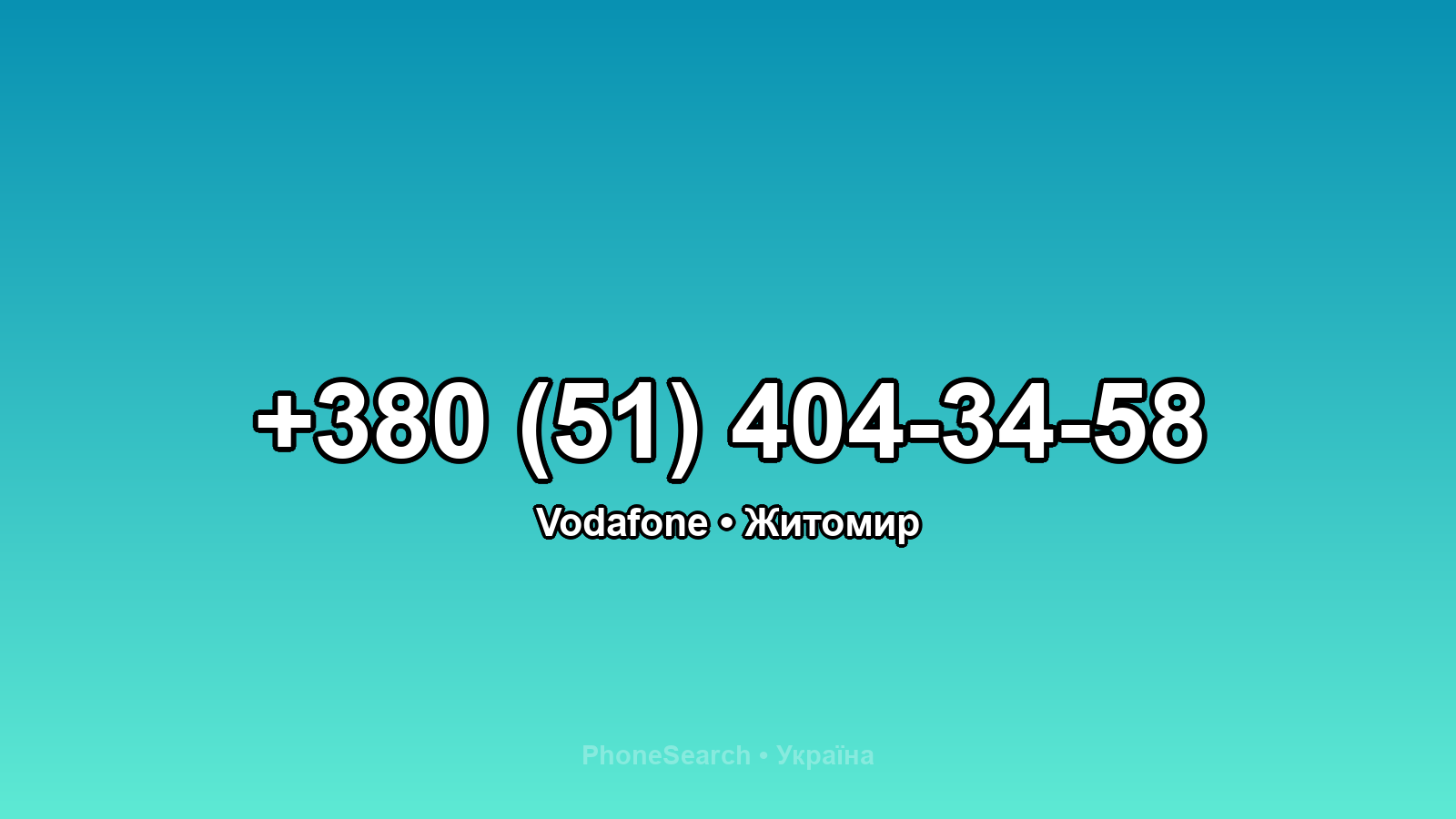 Номер +380 (51) 404-34-58 - вариант 2