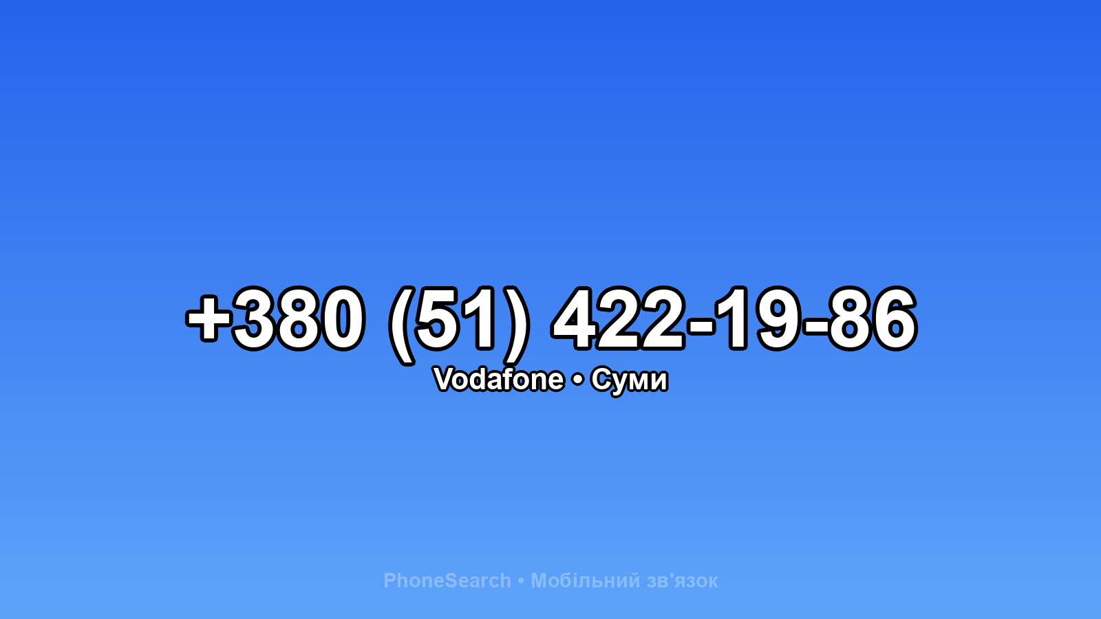 Номер +380 (51) 422-19-86 - вариант 1