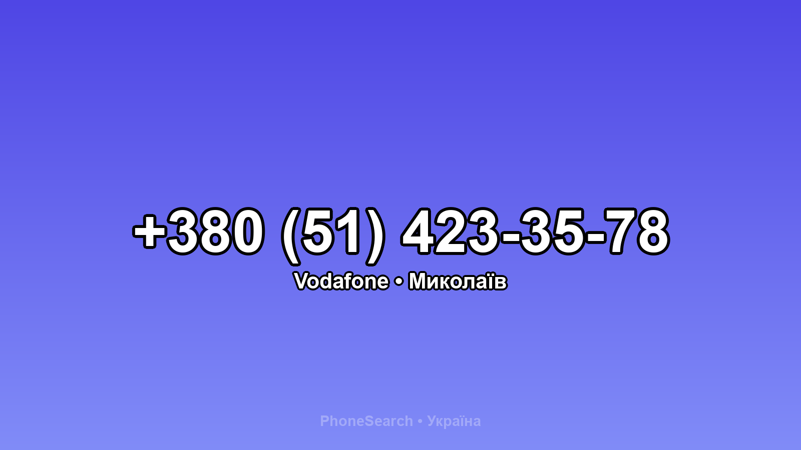 Номер +380 (51) 423-35-78 - вариант 1