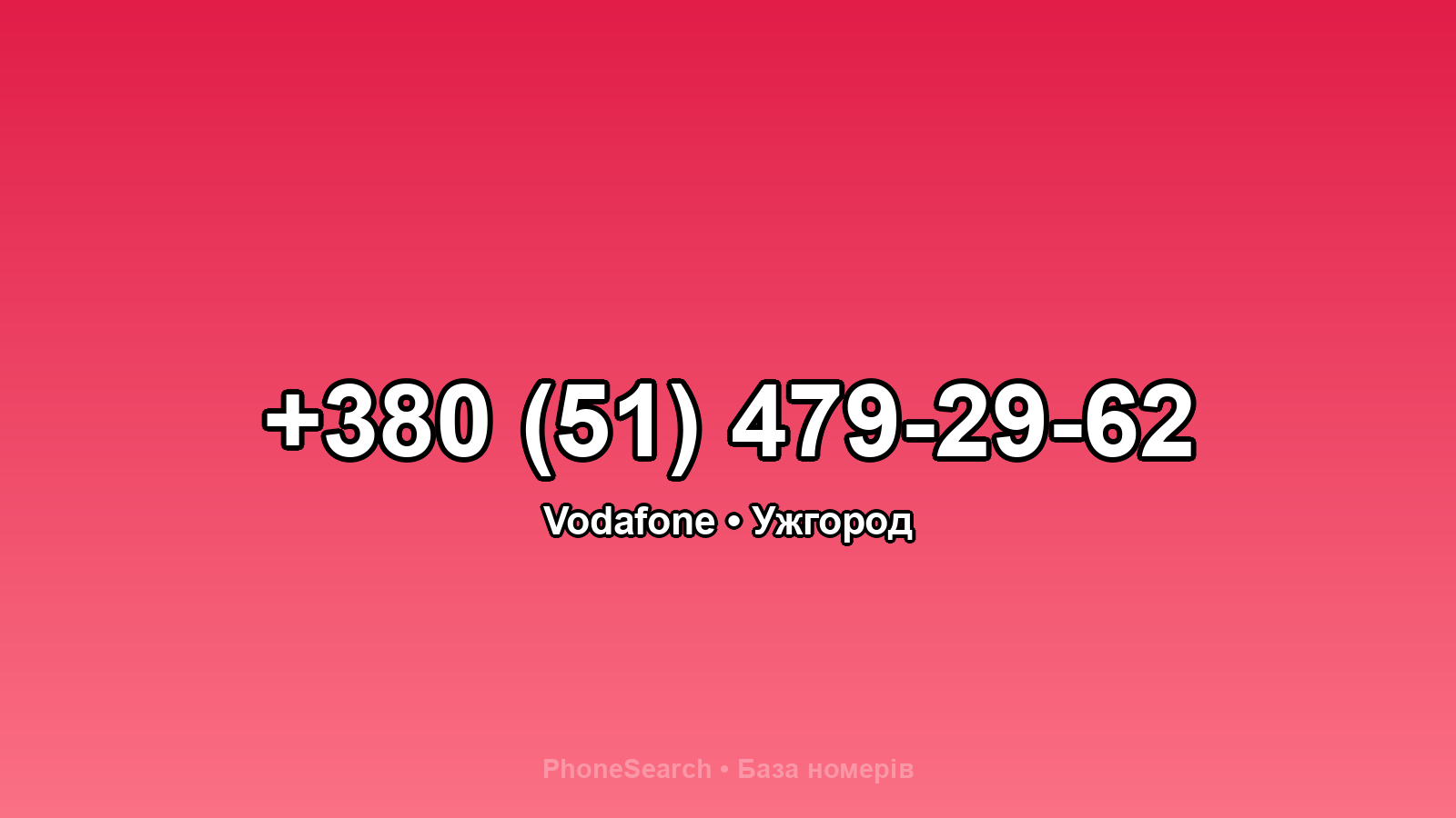 Номер +380 (51) 479-29-62 - вариант 2