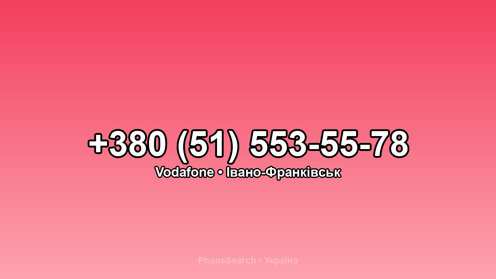 Номер +380 (51) 553-55-78 - вариант 2