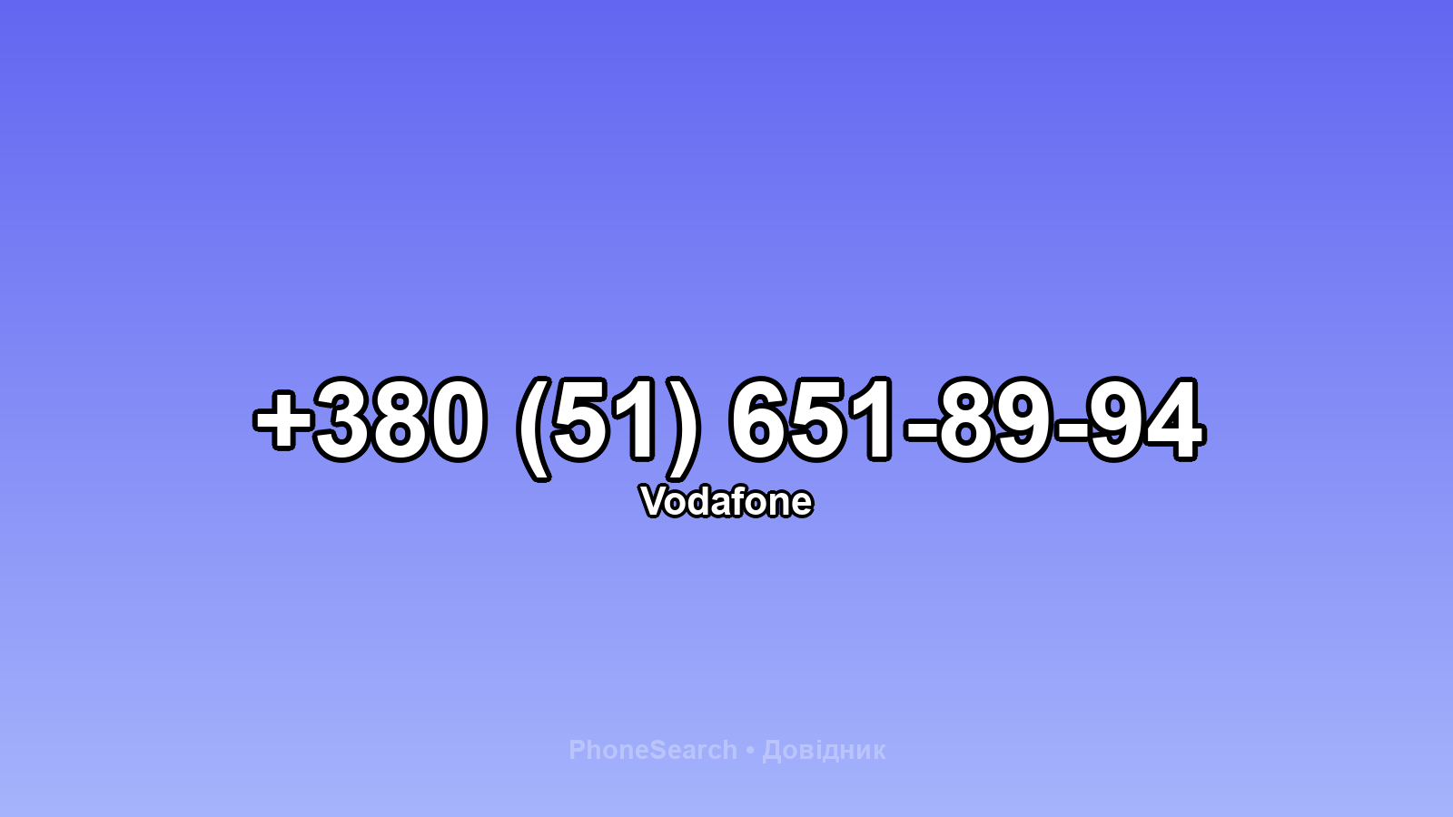 Номер +380 (51) 651-89-94 - вариант 1