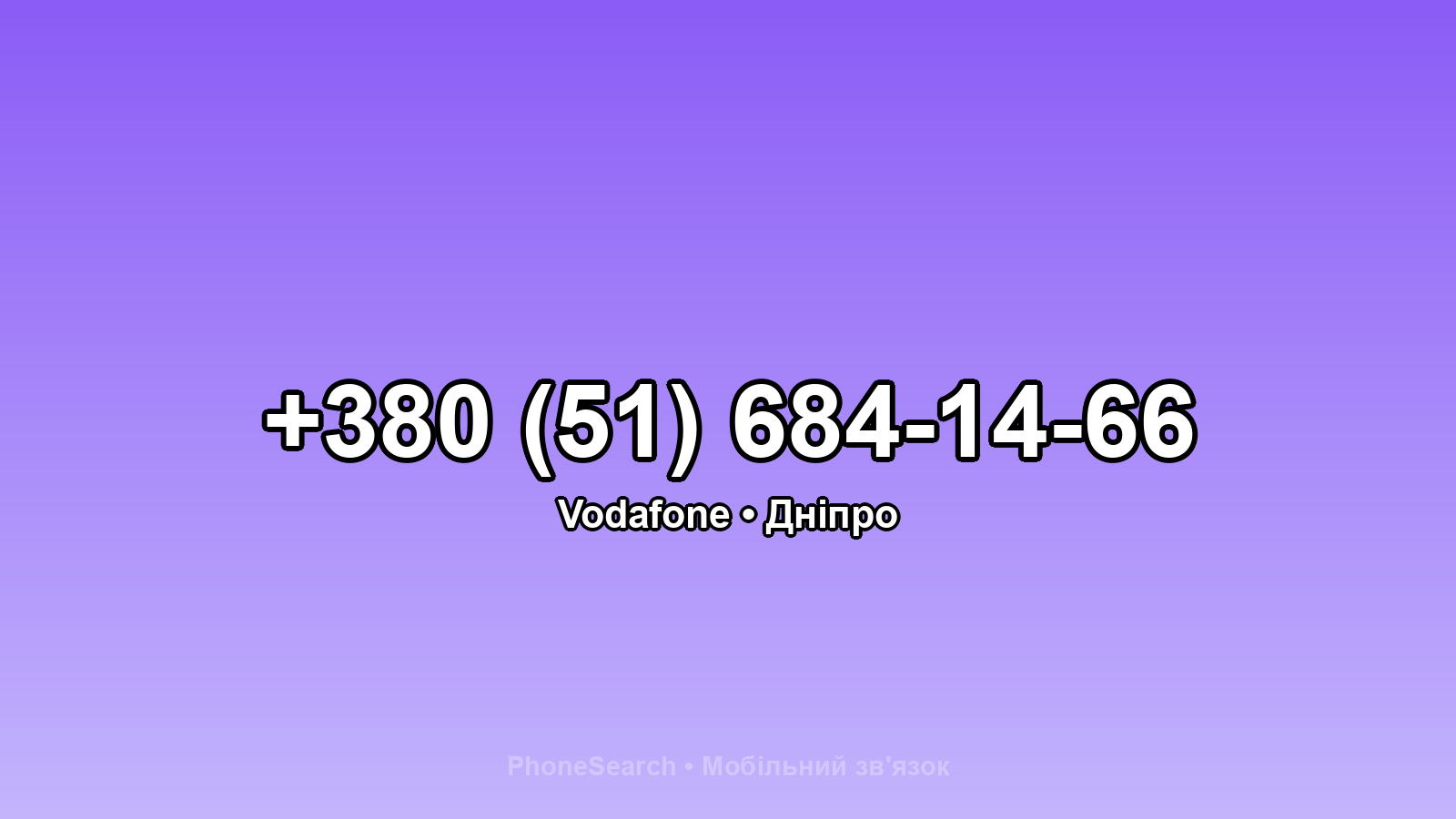 Номер +380 (51) 684-14-66 - вариант 2